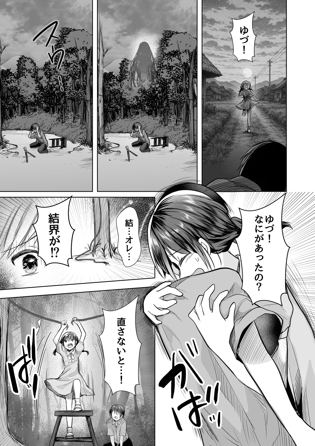 逝ぎだぐないッ!たたり神に暴かれる男の娘 - page12