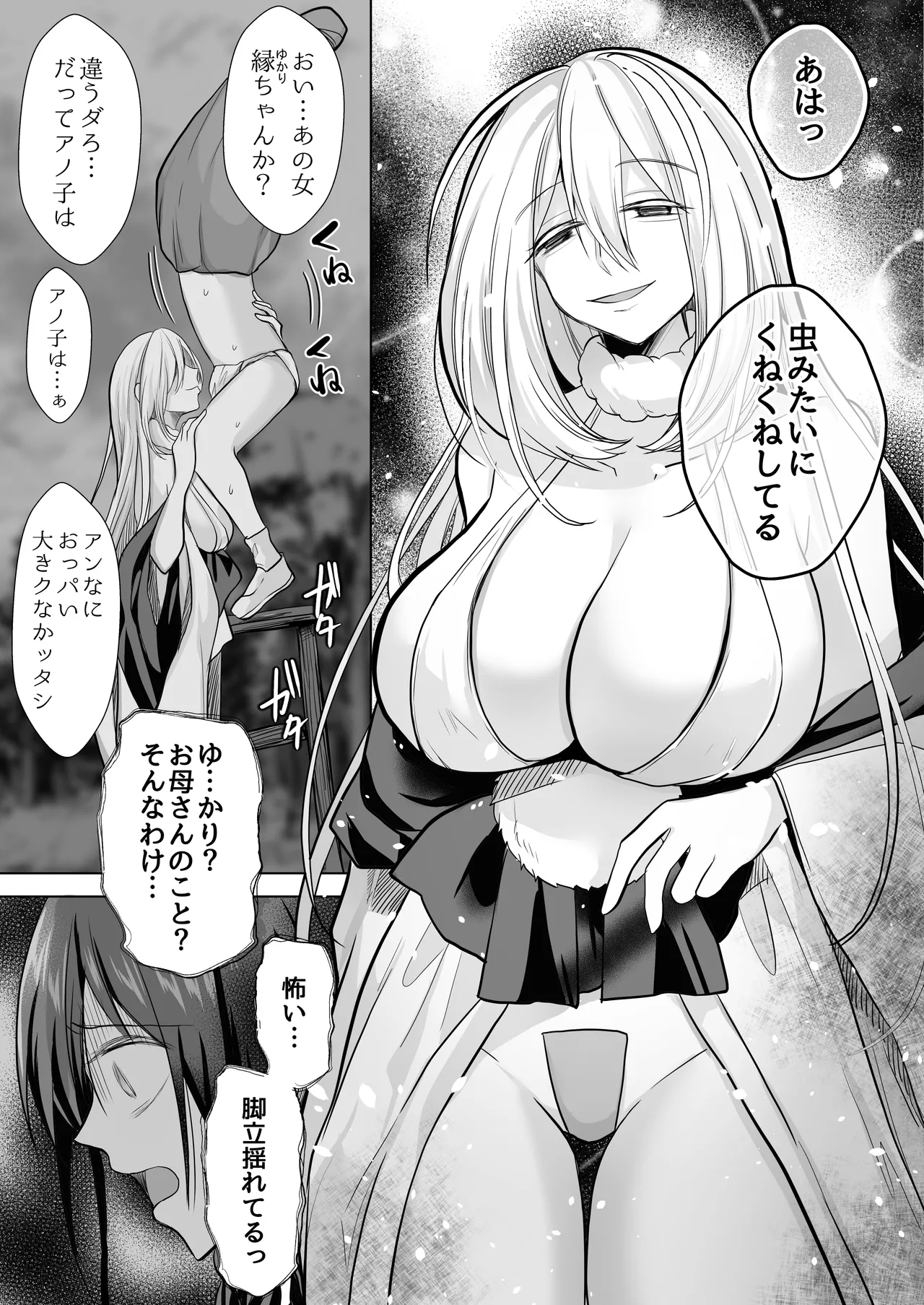 逝ぎだぐないッ!たたり神に暴かれる男の娘 - page16
