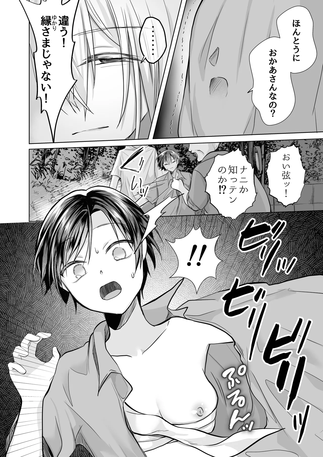 逝ぎだぐないッ!たたり神に暴かれる男の娘 - page17