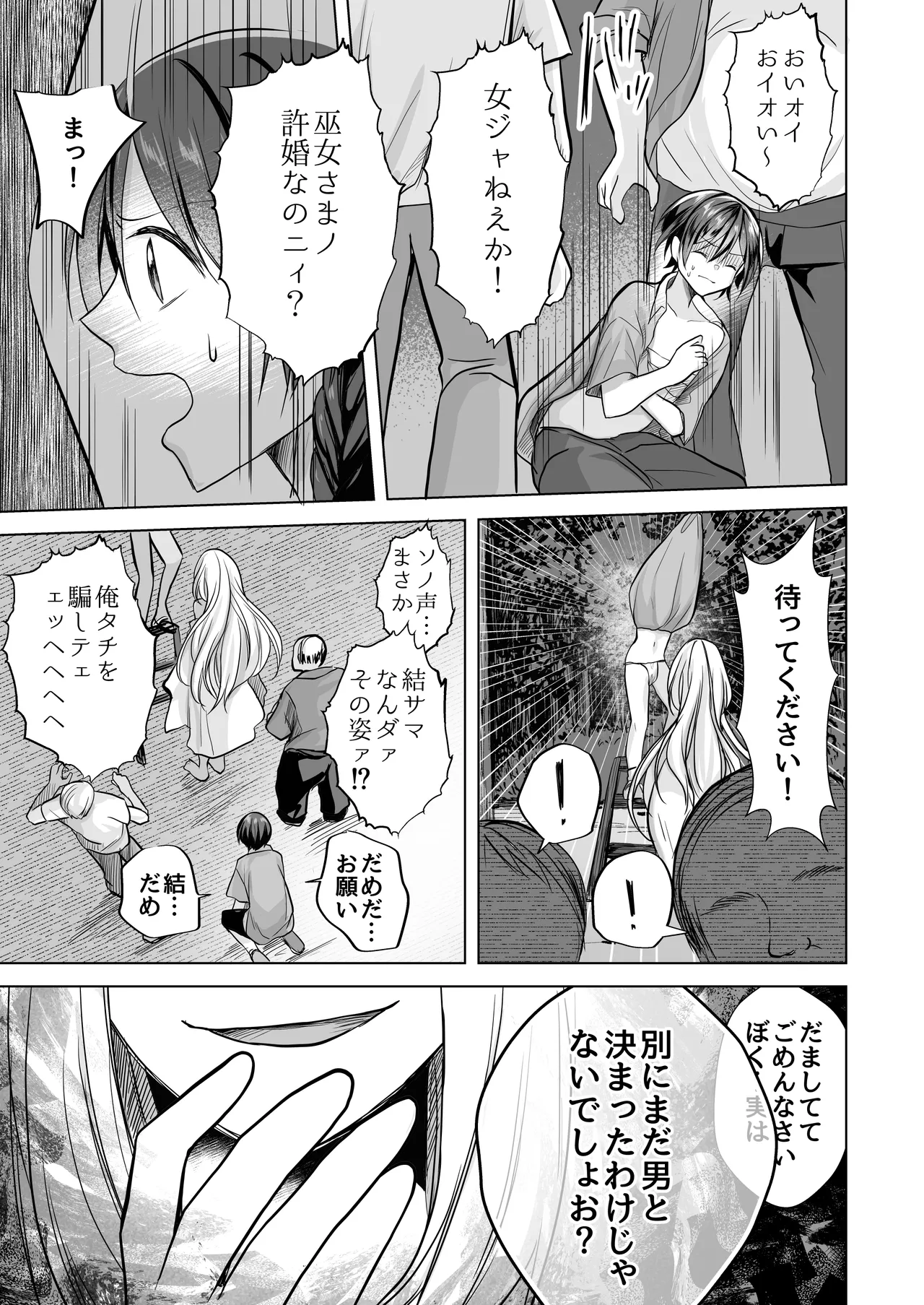 逝ぎだぐないッ!たたり神に暴かれる男の娘 - page18