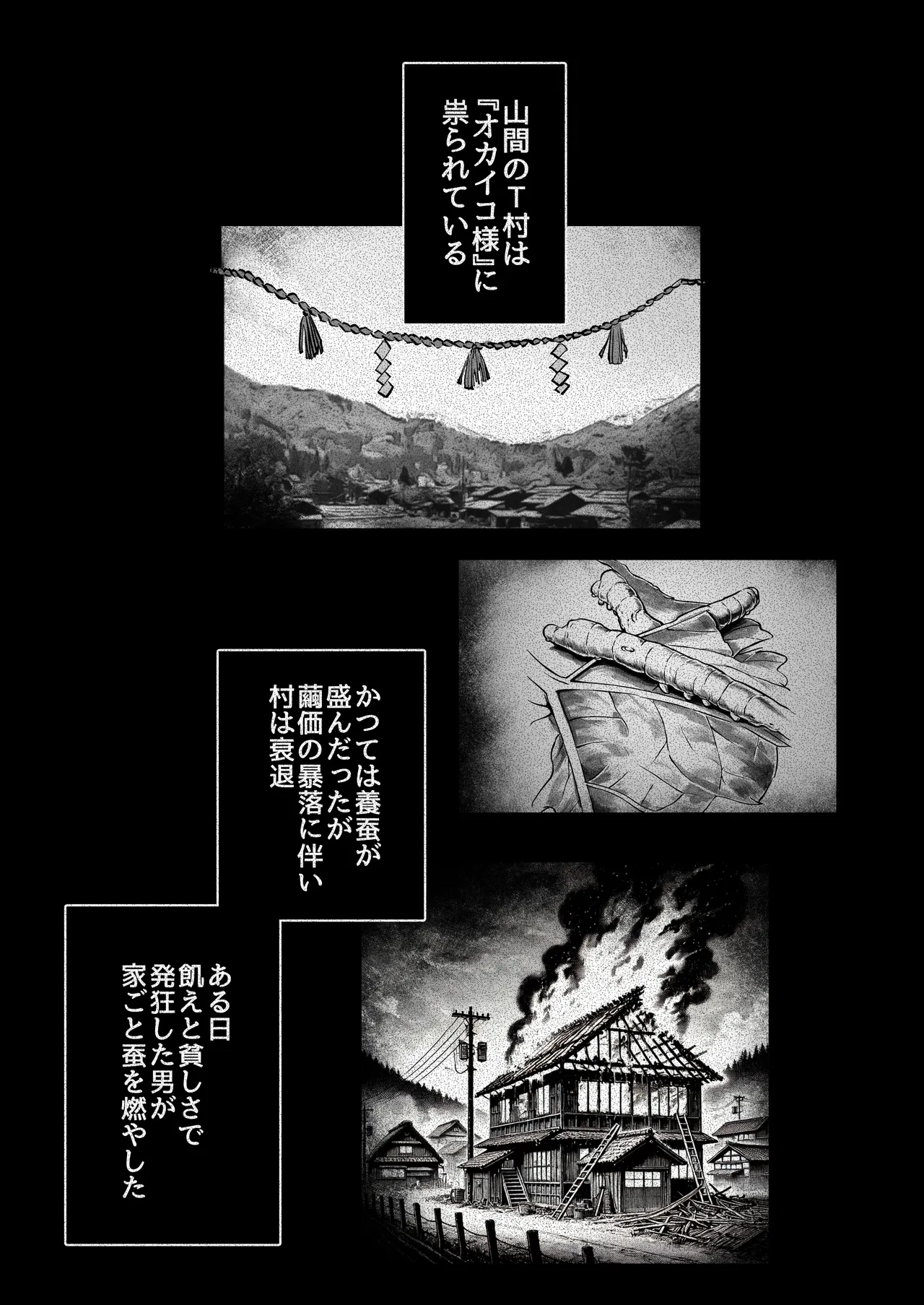 逝ぎだぐないッ!たたり神に暴かれる男の娘 - page2