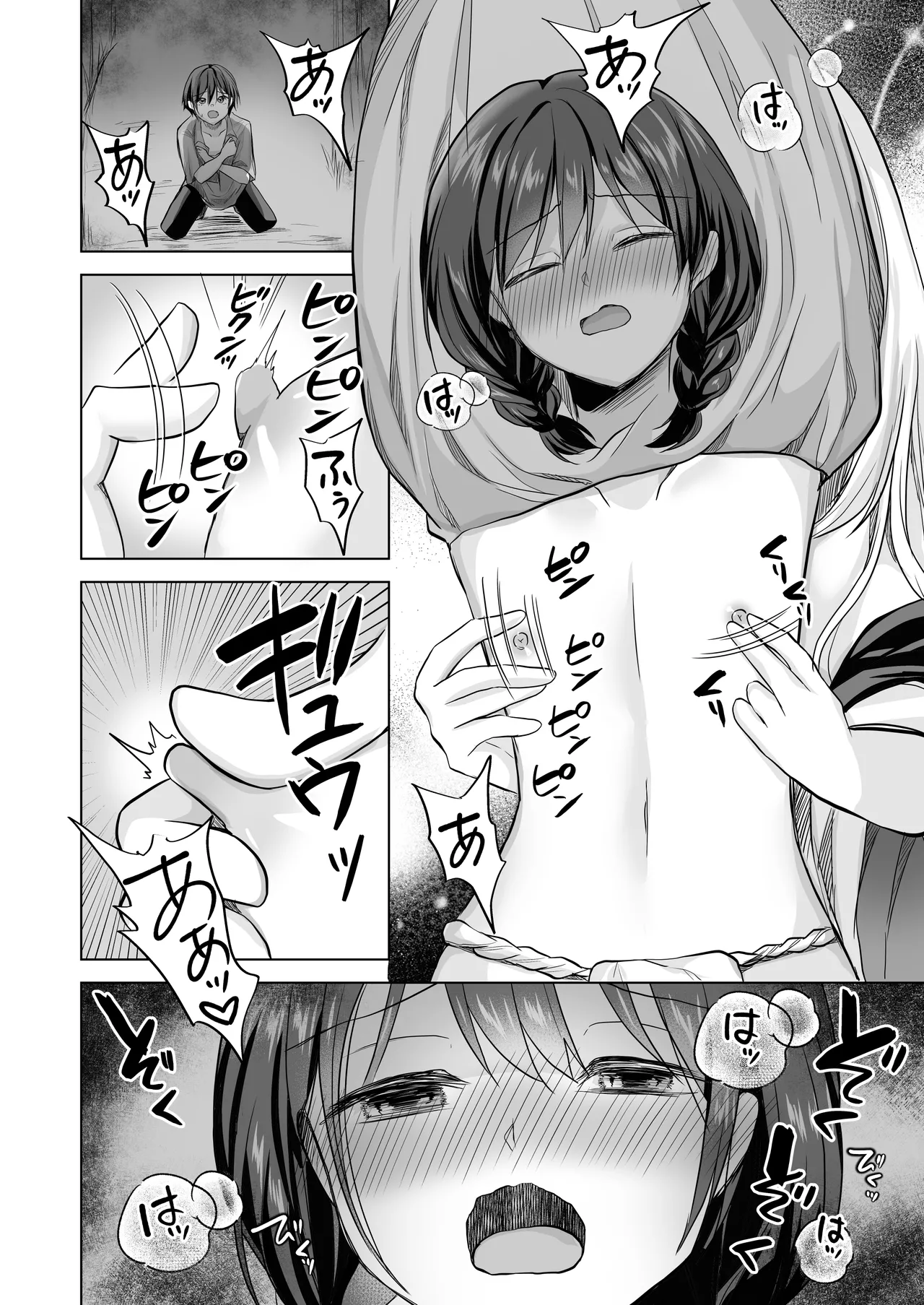 逝ぎだぐないッ!たたり神に暴かれる男の娘 - page21