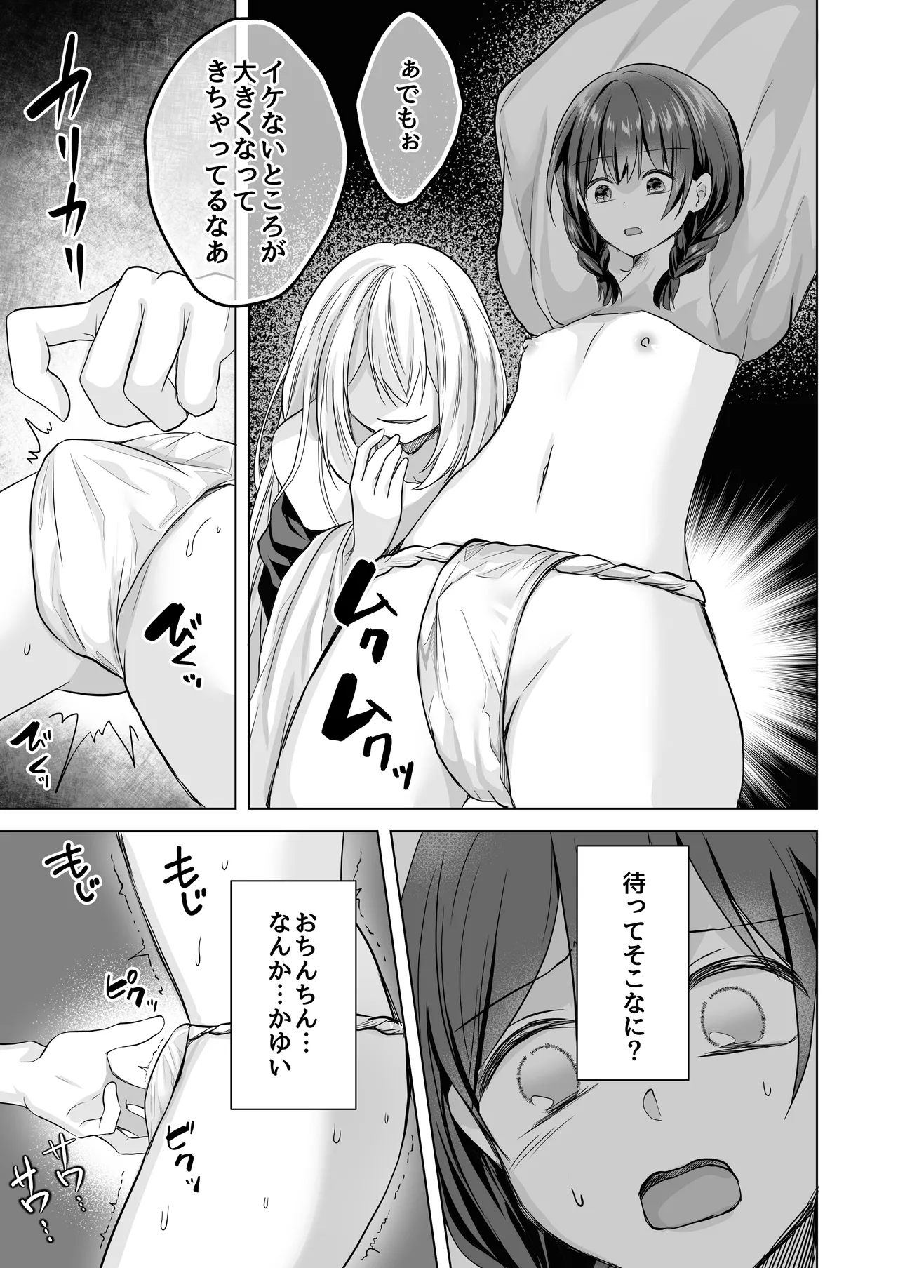逝ぎだぐないッ!たたり神に暴かれる男の娘 - page22