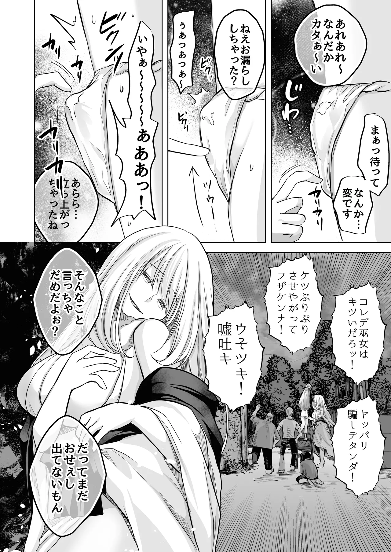 逝ぎだぐないッ!たたり神に暴かれる男の娘 - page23