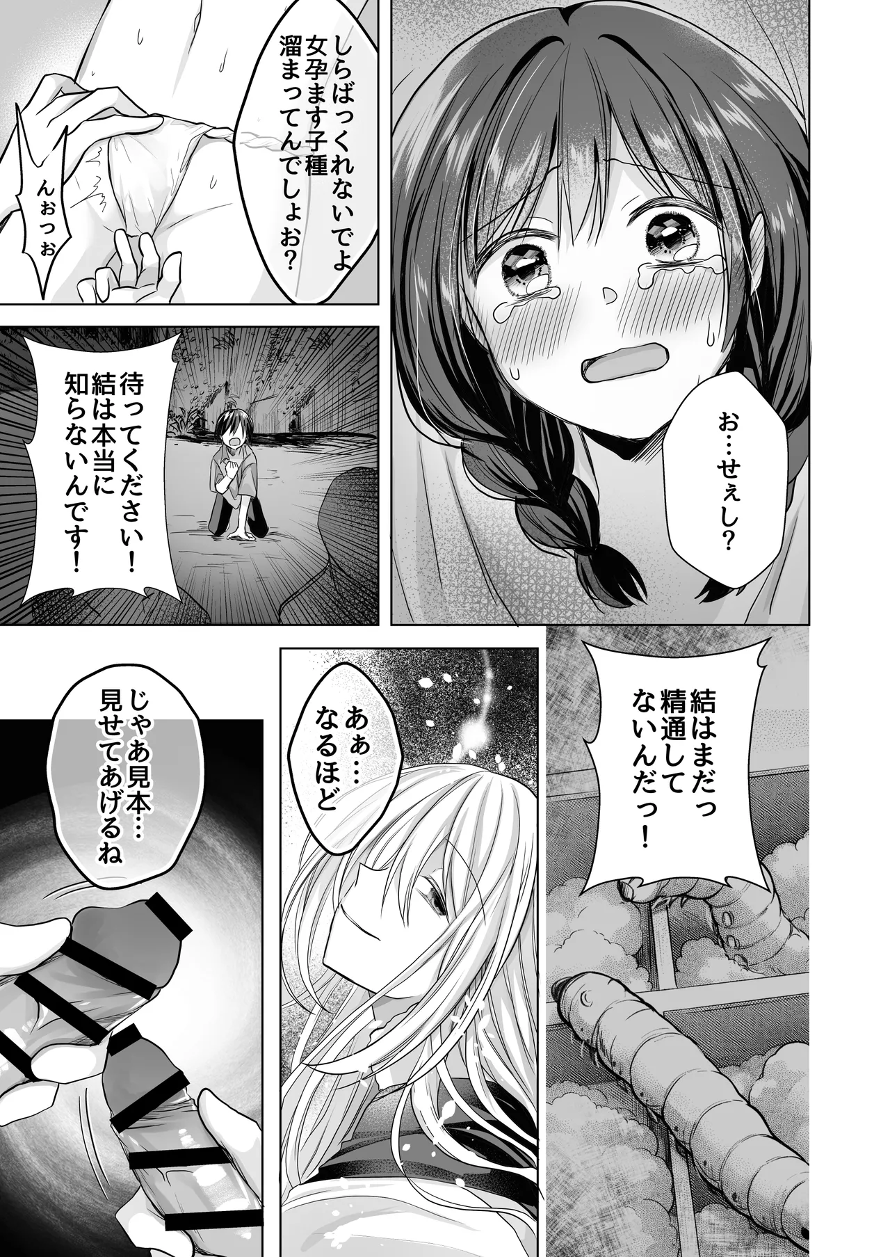 逝ぎだぐないッ!たたり神に暴かれる男の娘 - page24