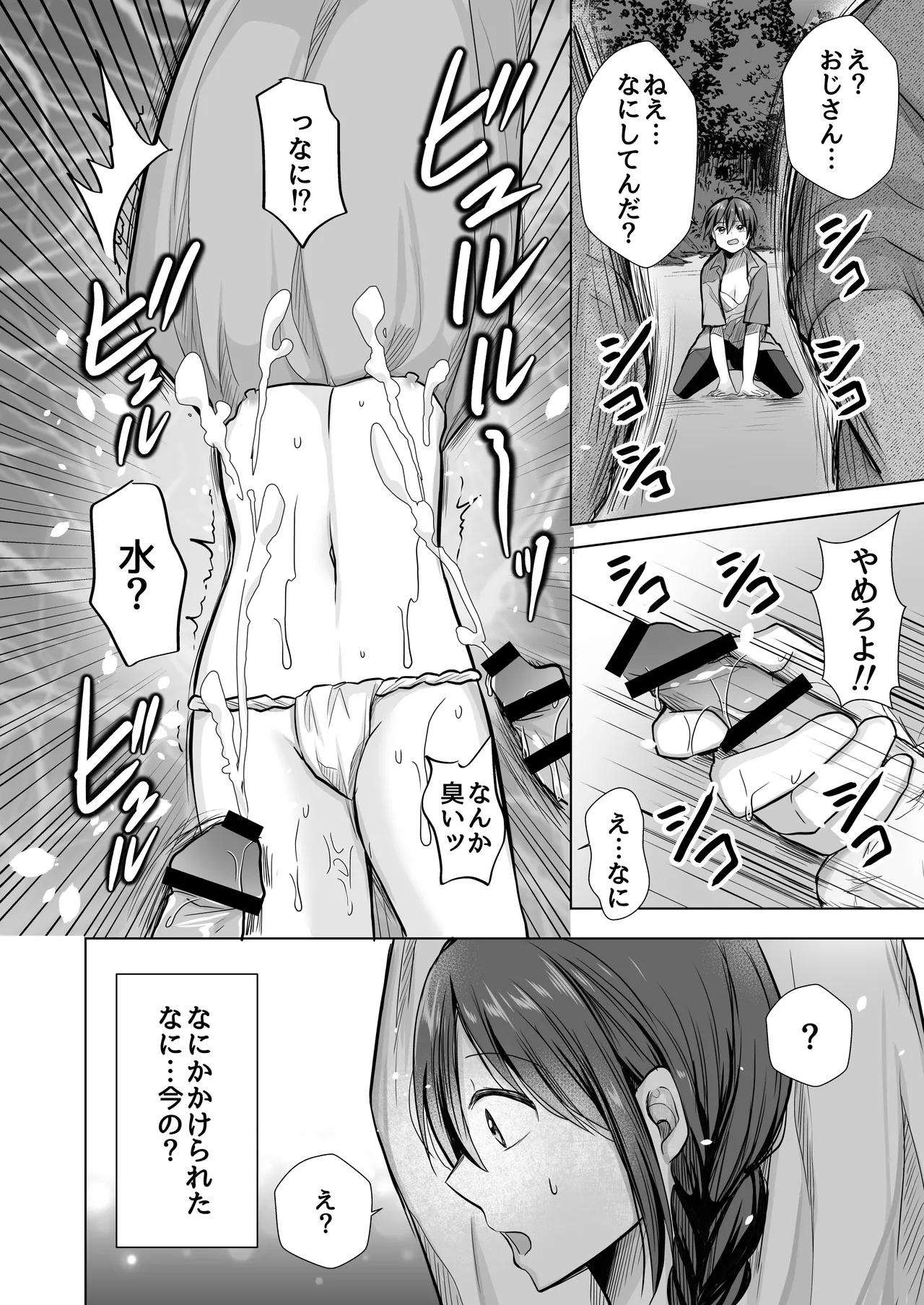 逝ぎだぐないッ!たたり神に暴かれる男の娘 - page25