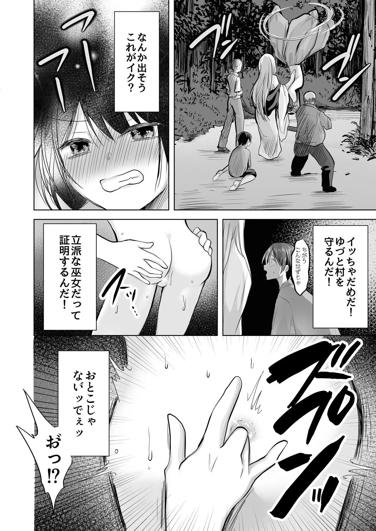 逝ぎだぐないッ!たたり神に暴かれる男の娘 - page29