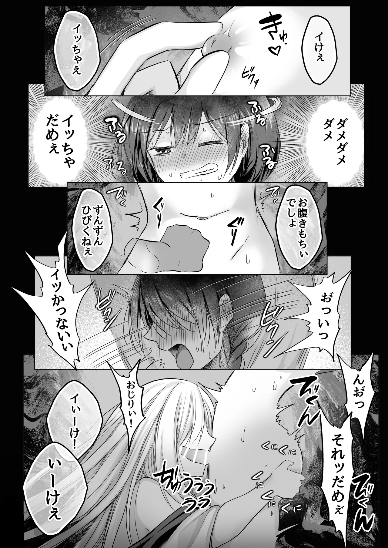 逝ぎだぐないッ!たたり神に暴かれる男の娘 - page31
