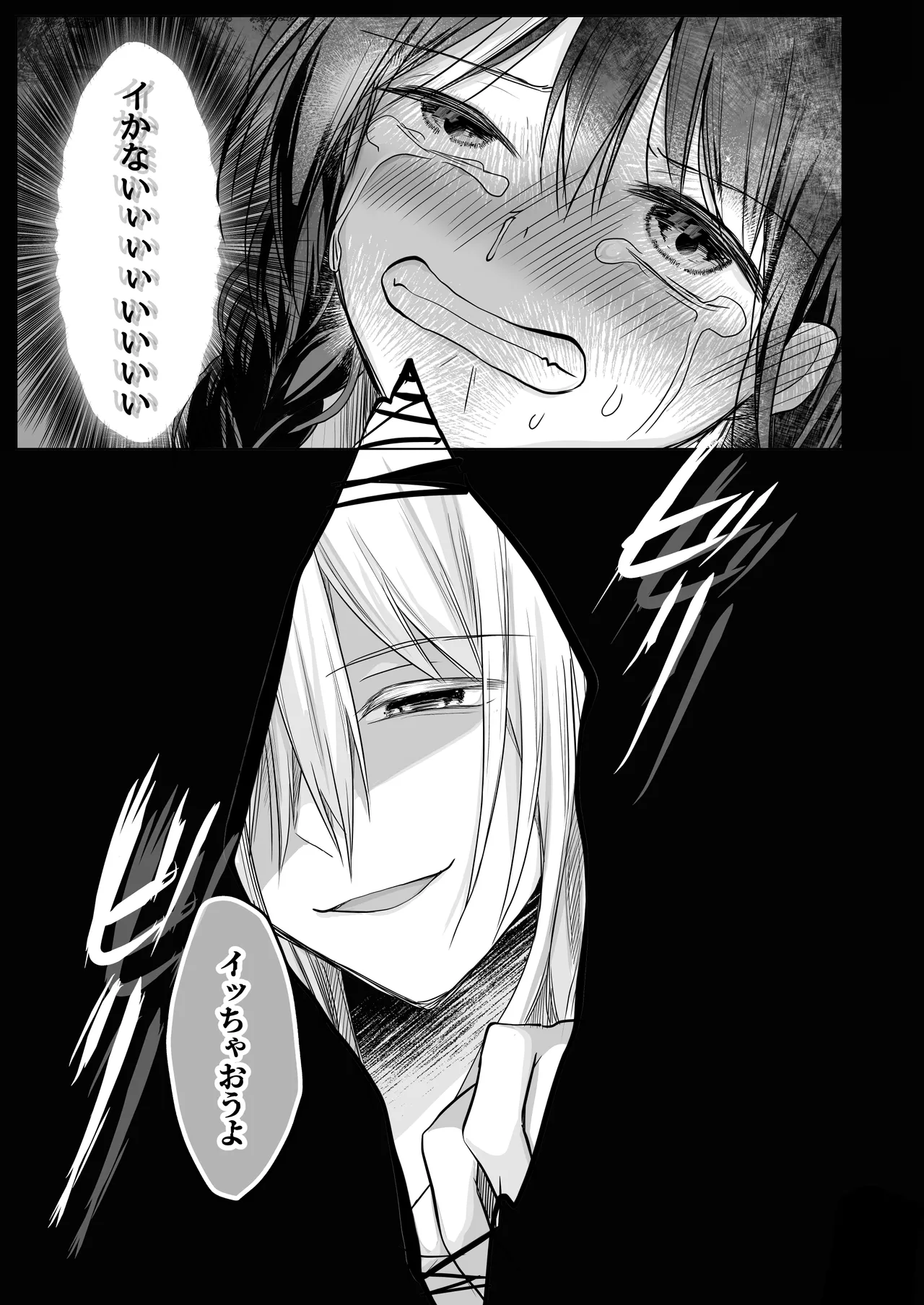 逝ぎだぐないッ!たたり神に暴かれる男の娘 - page32