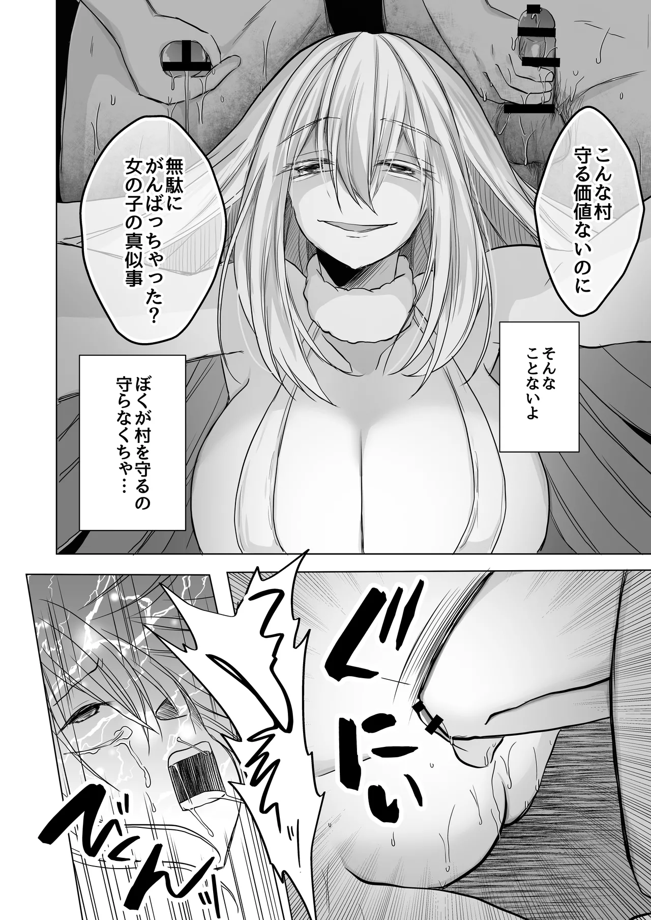 逝ぎだぐないッ!たたり神に暴かれる男の娘 - page41