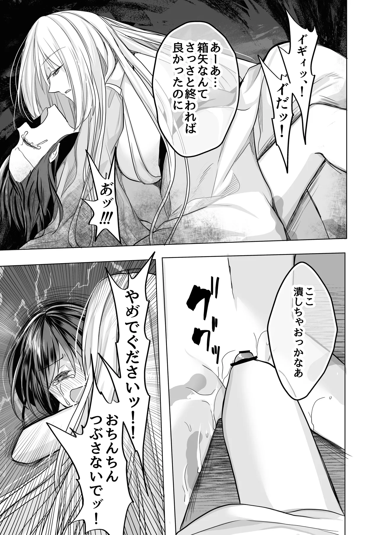 逝ぎだぐないッ!たたり神に暴かれる男の娘 - page42