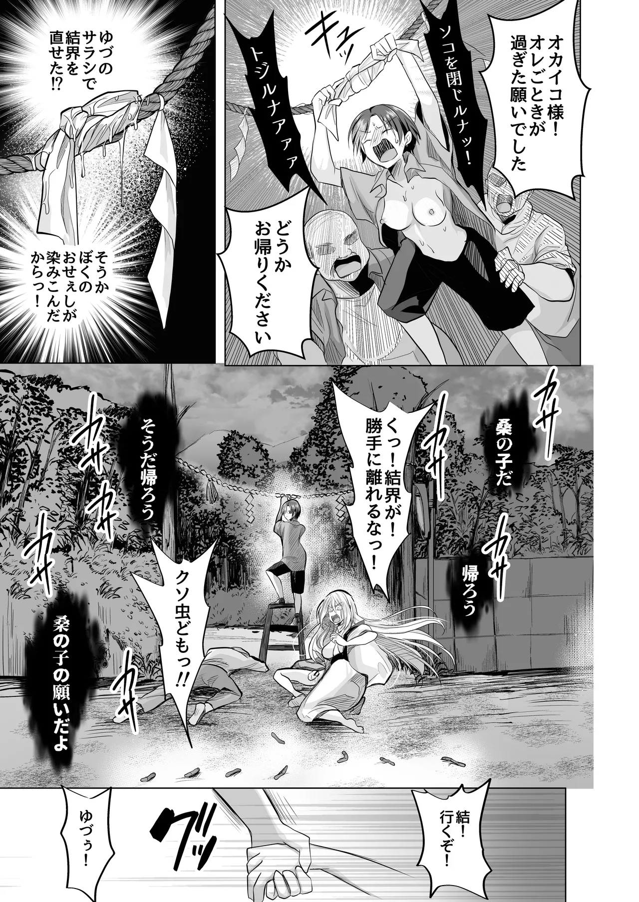 逝ぎだぐないッ!たたり神に暴かれる男の娘 - page46