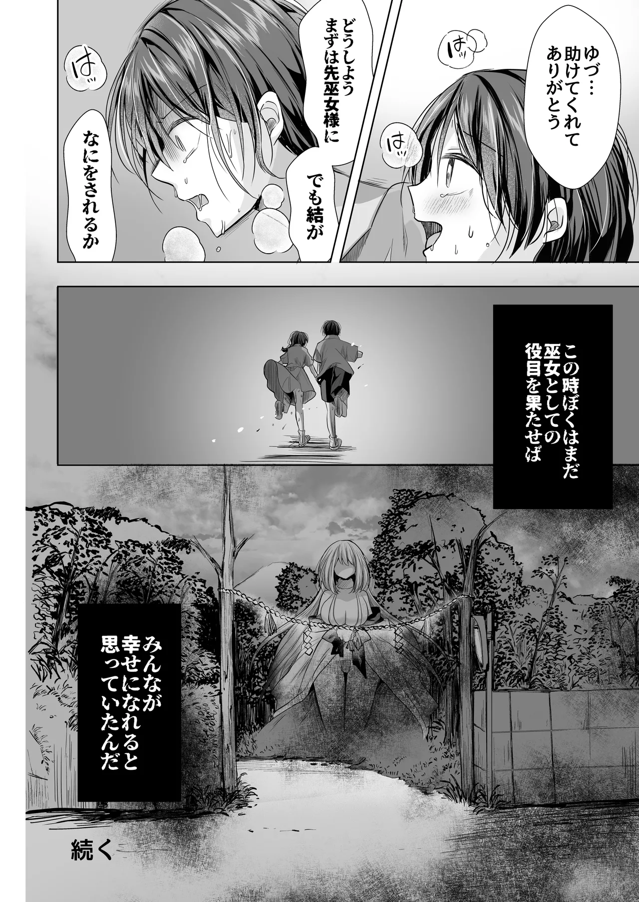 逝ぎだぐないッ!たたり神に暴かれる男の娘 - page47