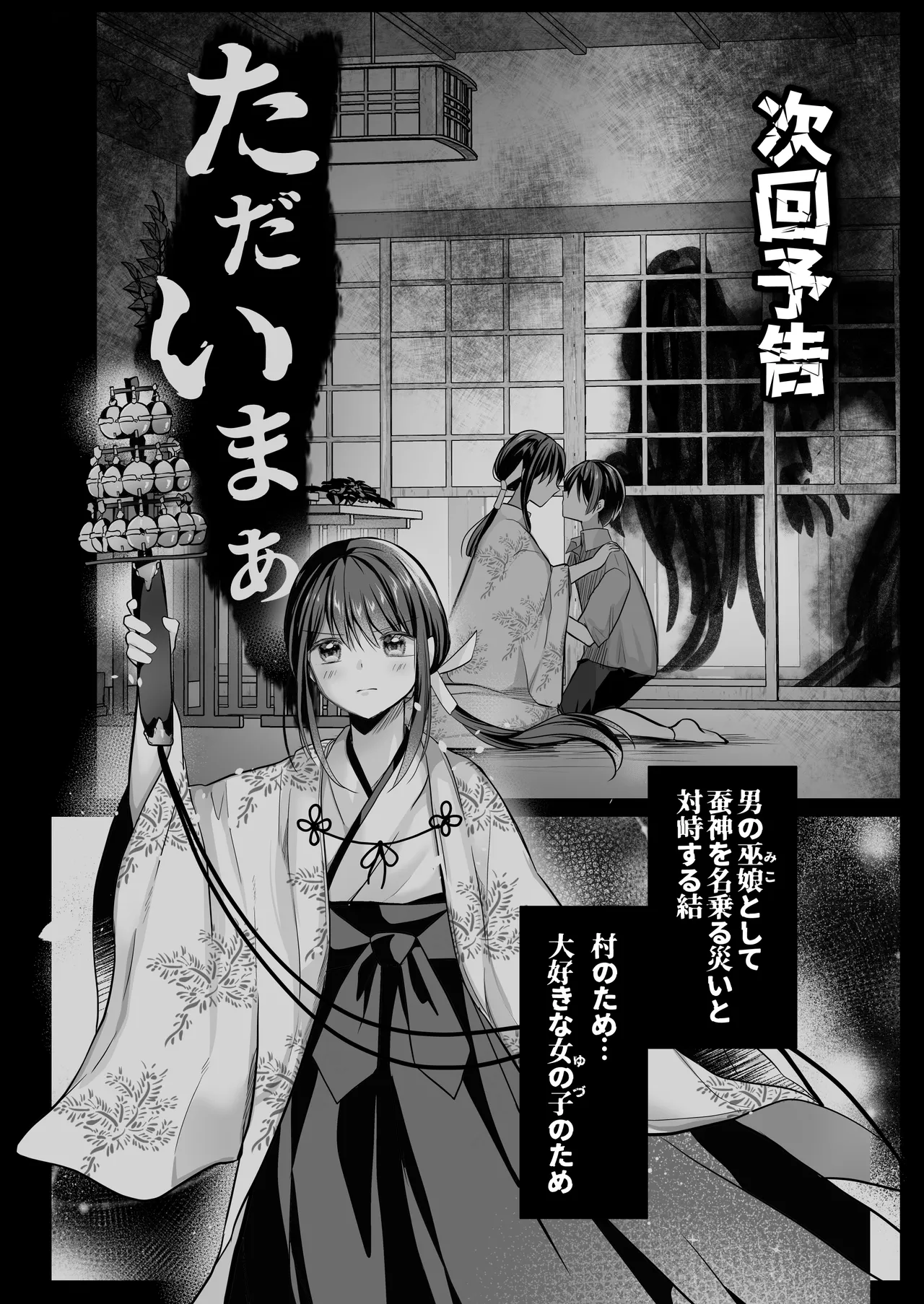 逝ぎだぐないッ!たたり神に暴かれる男の娘 - page49