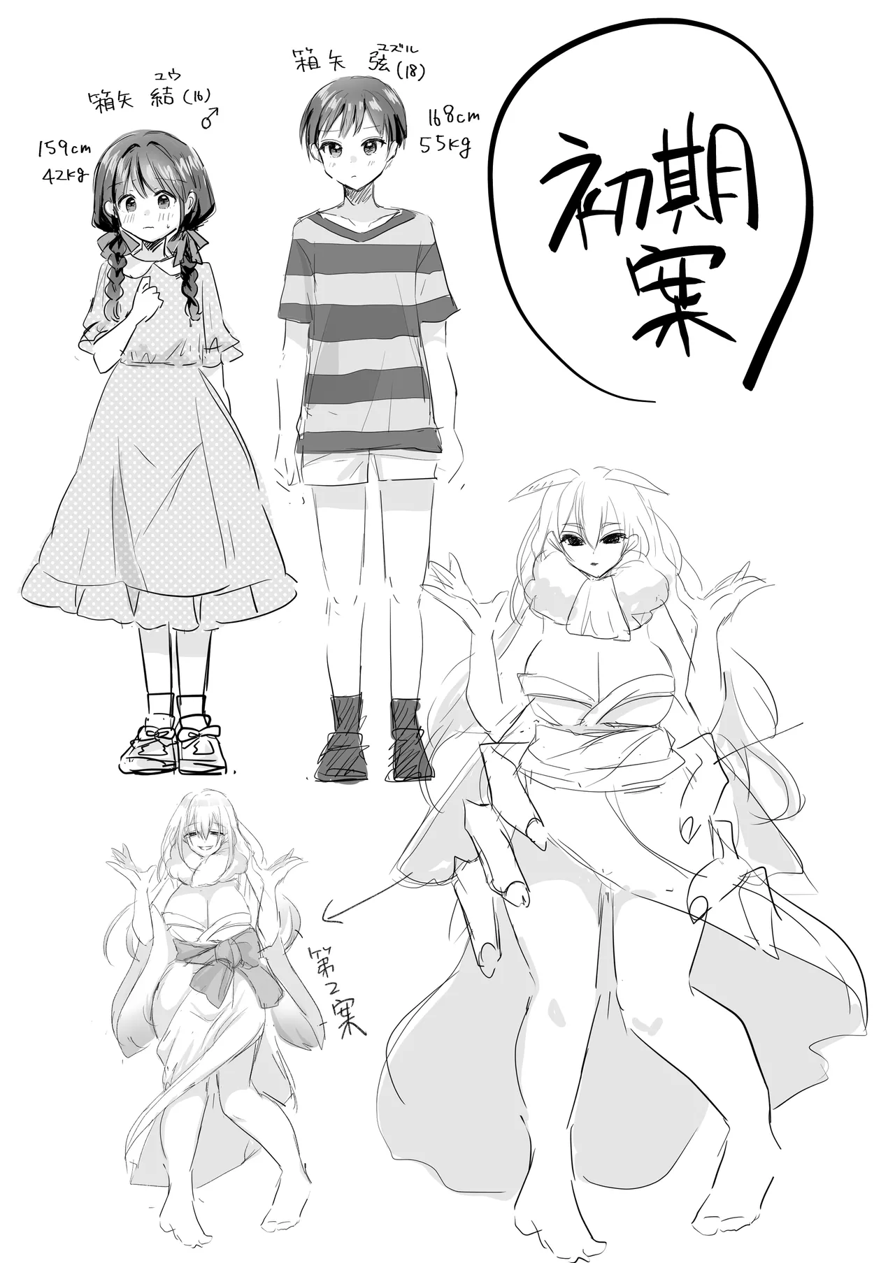 逝ぎだぐないッ!たたり神に暴かれる男の娘 - page52