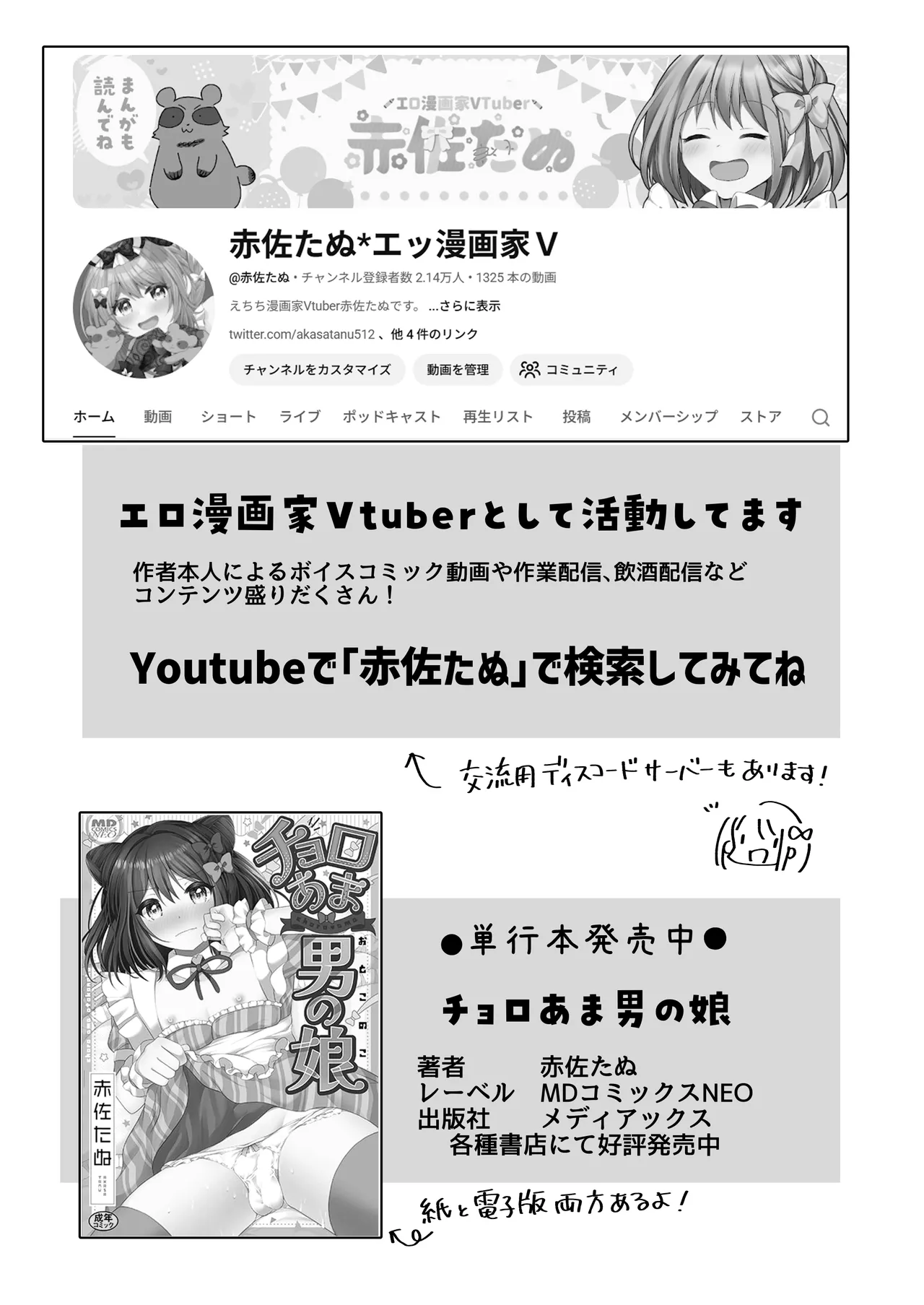 逝ぎだぐないッ!たたり神に暴かれる男の娘 - page54