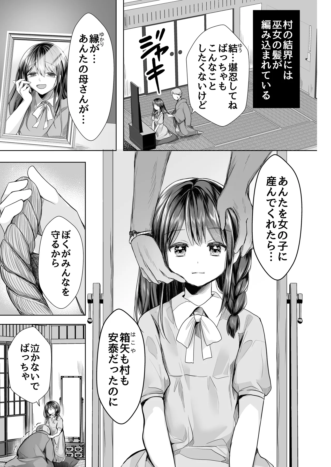 逝ぎだぐないッ!たたり神に暴かれる男の娘 - page6