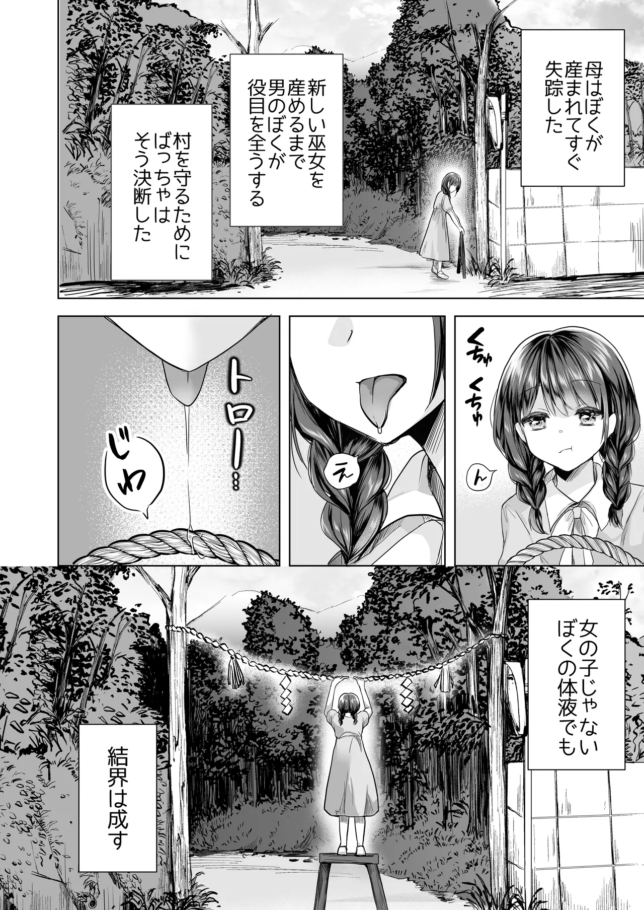 逝ぎだぐないッ!たたり神に暴かれる男の娘 - page7