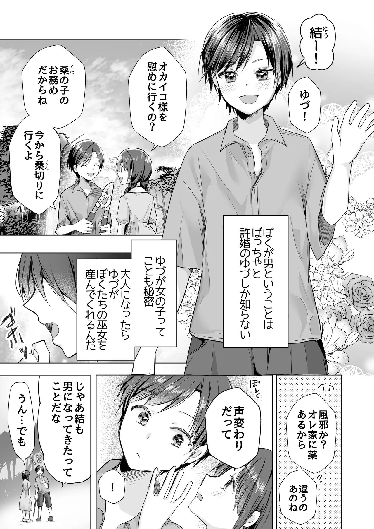 逝ぎだぐないッ!たたり神に暴かれる男の娘 - page8