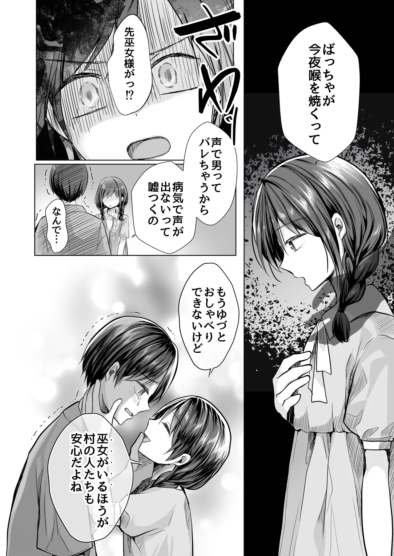 逝ぎだぐないッ!たたり神に暴かれる男の娘 - page9