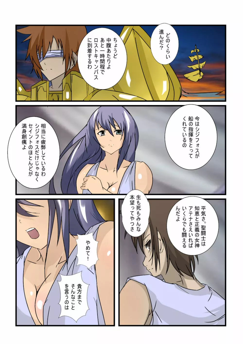 胸キュン女神さま！ - page5