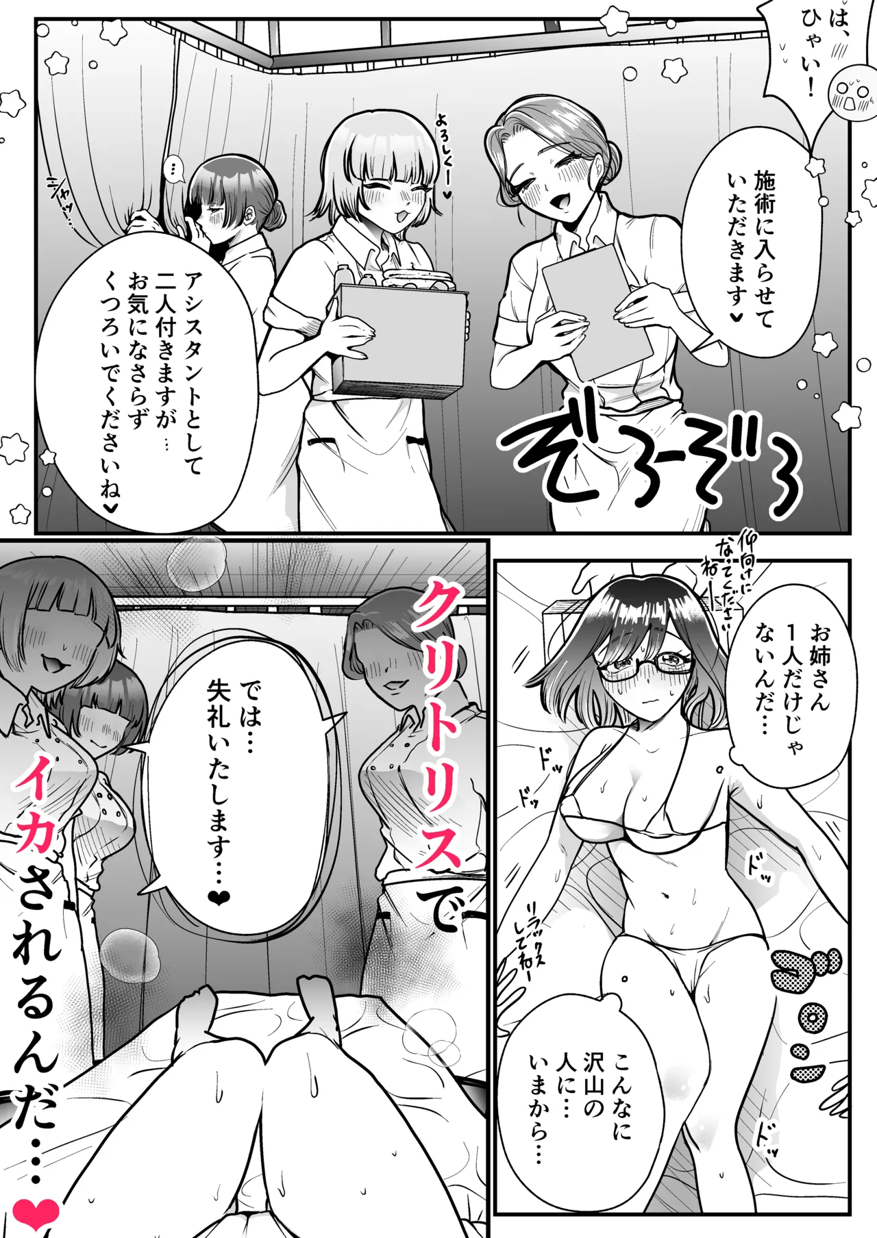 マゾメス性癖のなおしかた ～クリトリス調教日誌 悪徳レズエステで乳首クリ責め百合イジメ快楽地獄♡編～ - page10