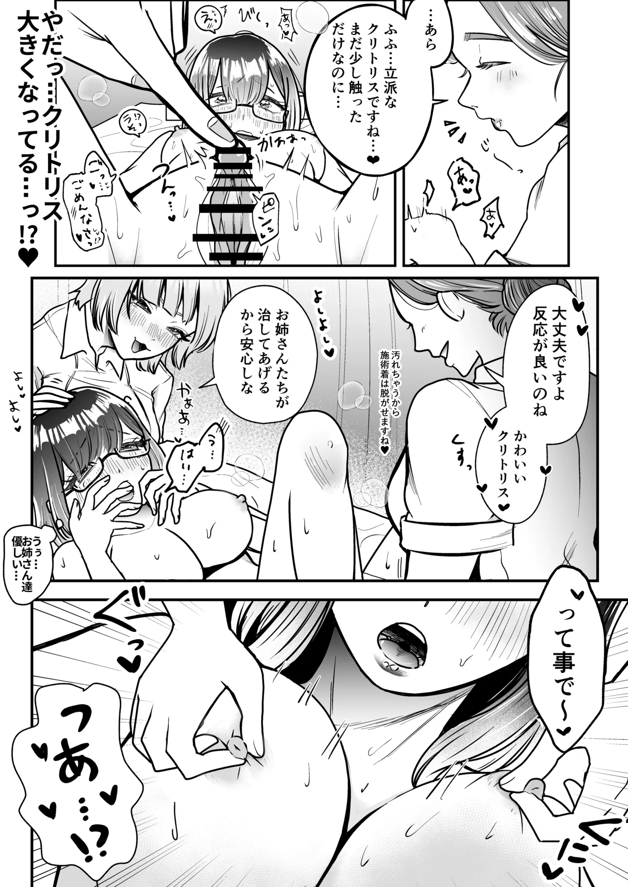 マゾメス性癖のなおしかた ～クリトリス調教日誌 悪徳レズエステで乳首クリ責め百合イジメ快楽地獄♡編～ - page12