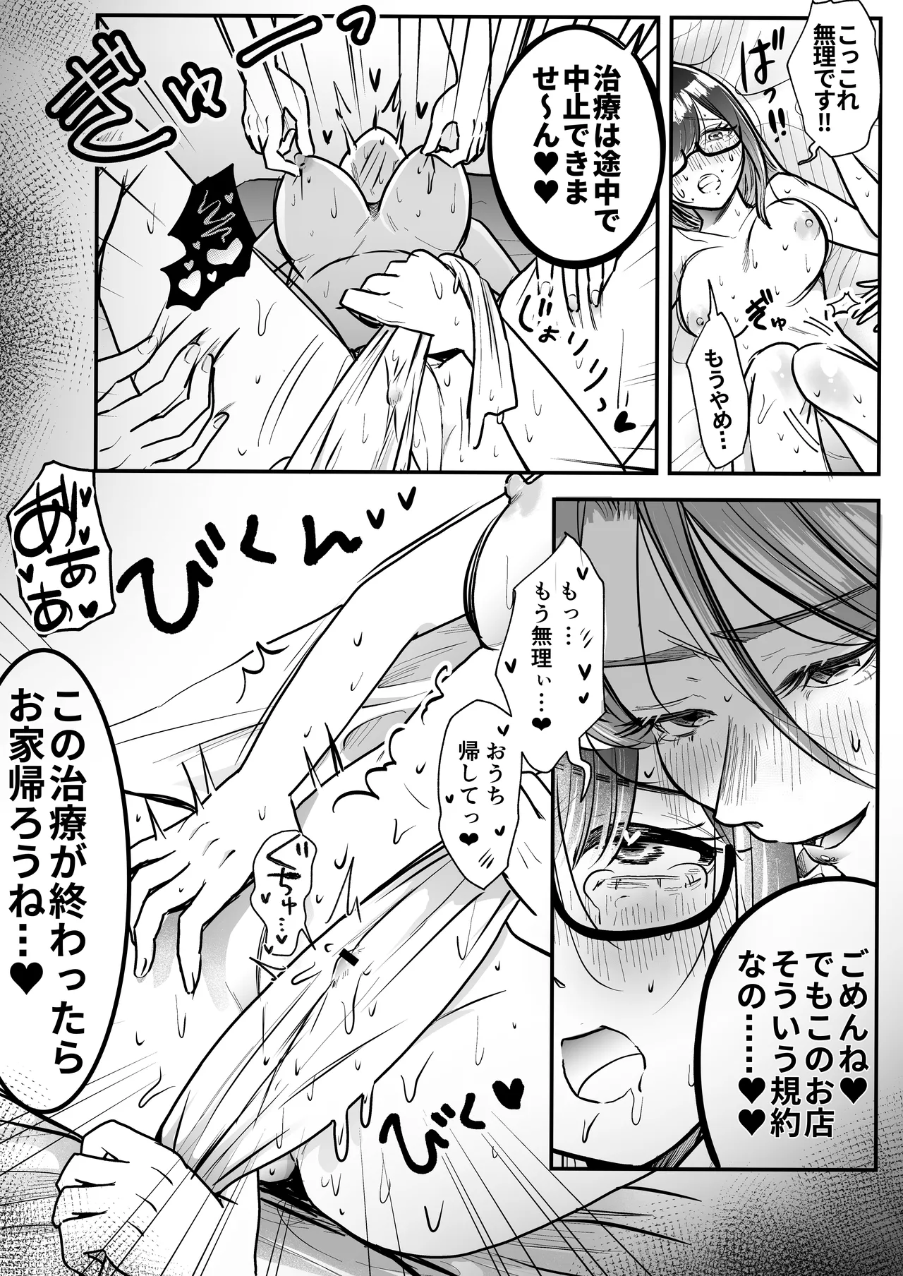 マゾメス性癖のなおしかた ～クリトリス調教日誌 悪徳レズエステで乳首クリ責め百合イジメ快楽地獄♡編～ - page23