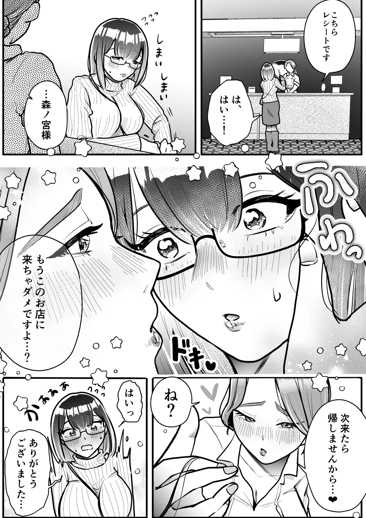 マゾメス性癖のなおしかた ～クリトリス調教日誌 悪徳レズエステで乳首クリ責め百合イジメ快楽地獄♡編～ - page28