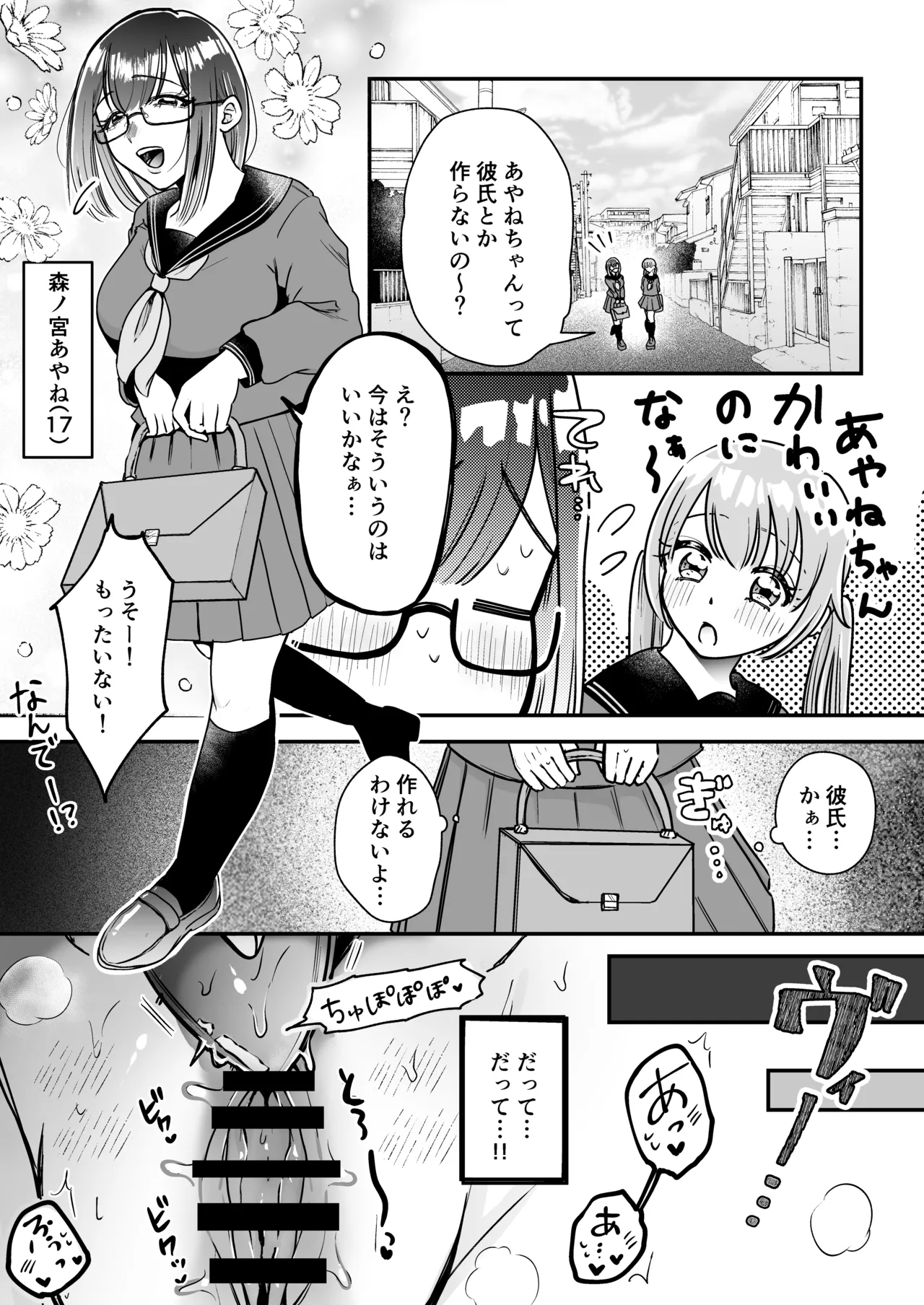 マゾメス性癖のなおしかた ～クリトリス調教日誌 悪徳レズエステで乳首クリ責め百合イジメ快楽地獄♡編～ - page3