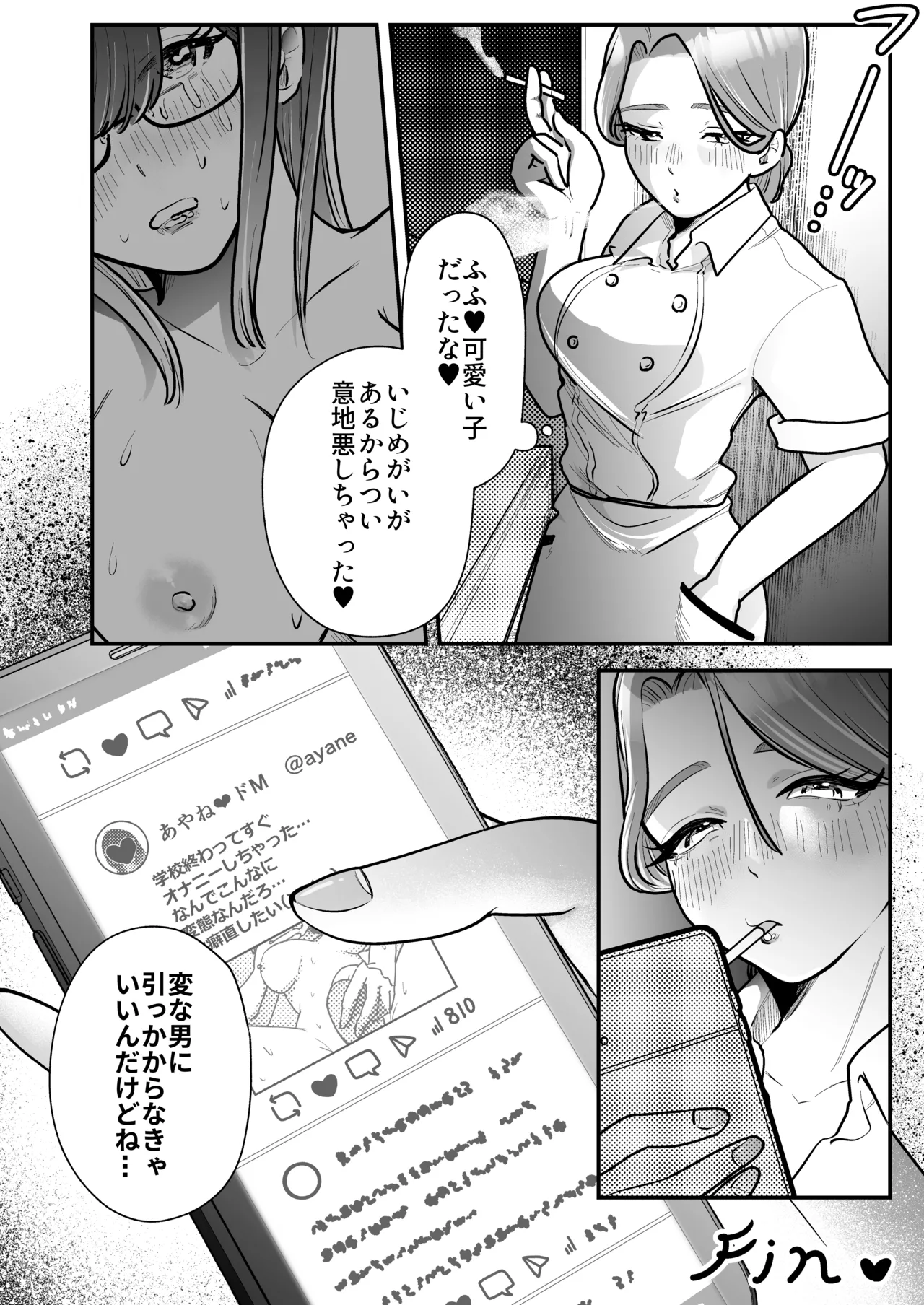 マゾメス性癖のなおしかた ～クリトリス調教日誌 悪徳レズエステで乳首クリ責め百合イジメ快楽地獄♡編～ - page30
