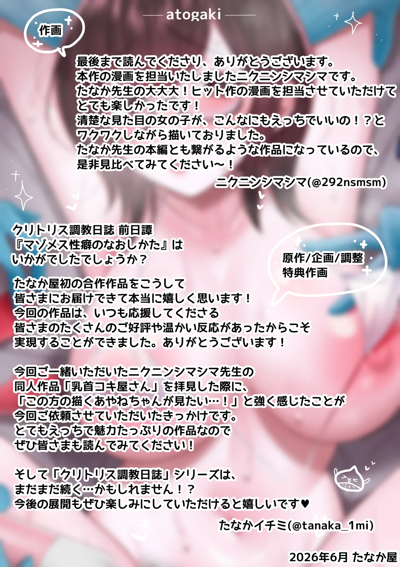 マゾメス性癖のなおしかた ～クリトリス調教日誌 悪徳レズエステで乳首クリ責め百合イジメ快楽地獄♡編～ - page46
