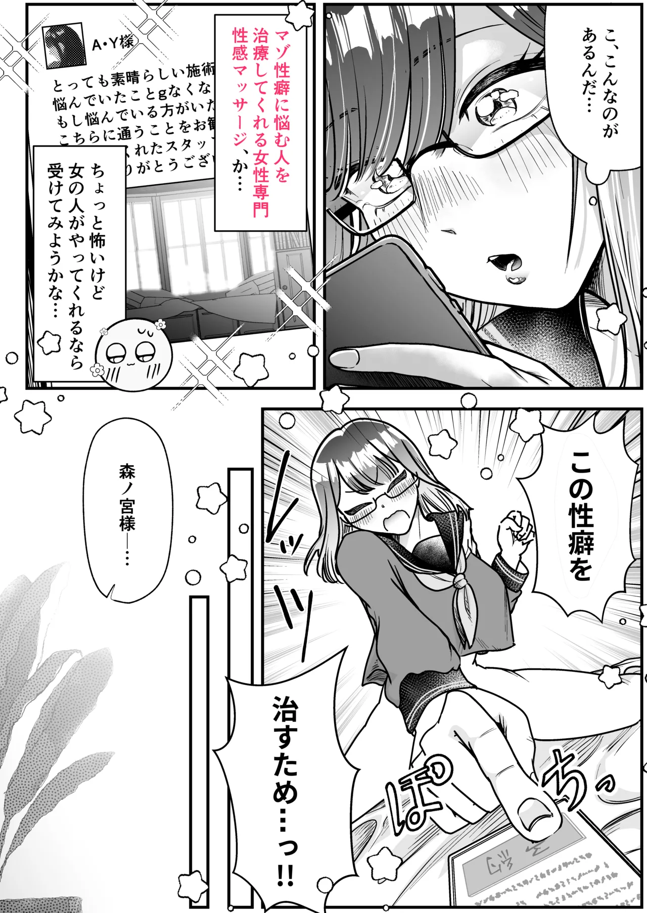 マゾメス性癖のなおしかた ～クリトリス調教日誌 悪徳レズエステで乳首クリ責め百合イジメ快楽地獄♡編～ - page7