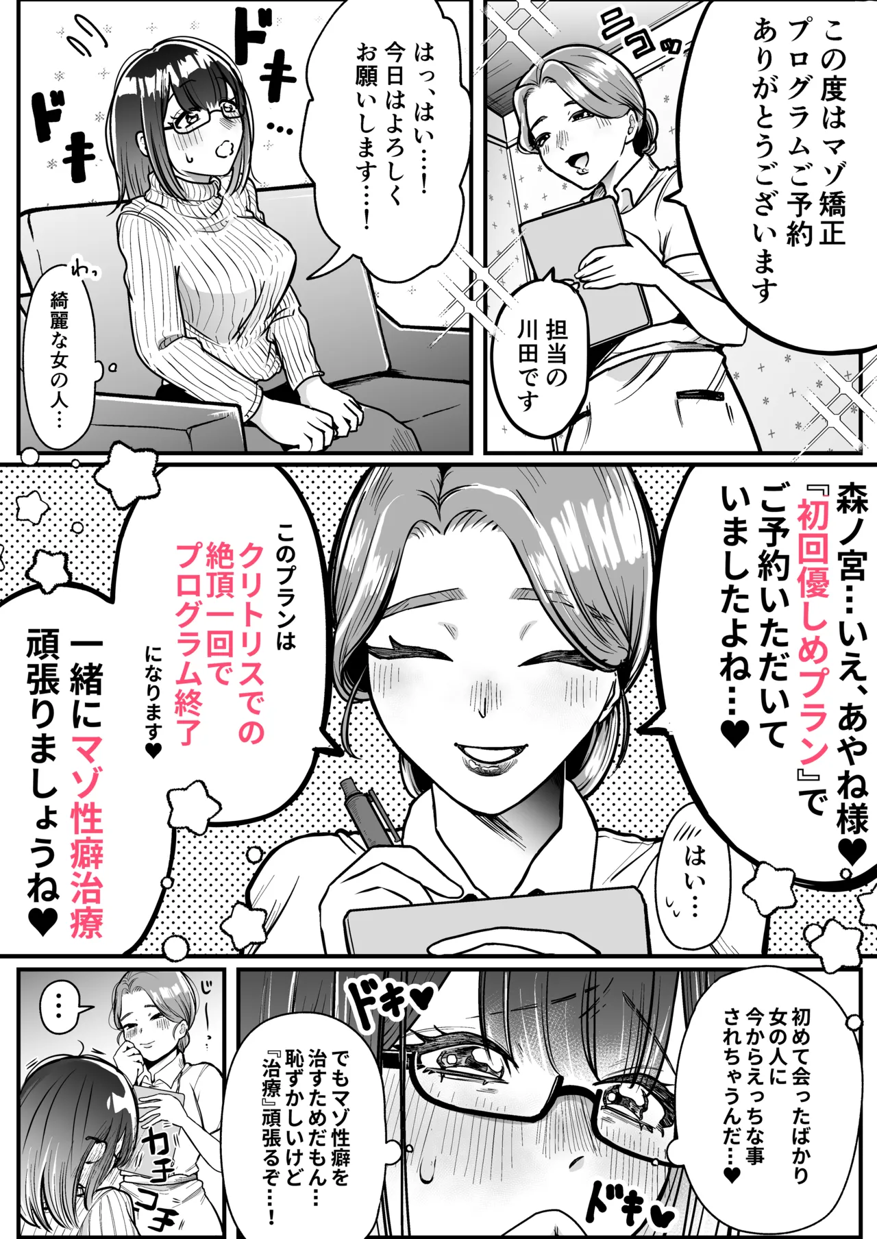 マゾメス性癖のなおしかた ～クリトリス調教日誌 悪徳レズエステで乳首クリ責め百合イジメ快楽地獄♡編～ - page8