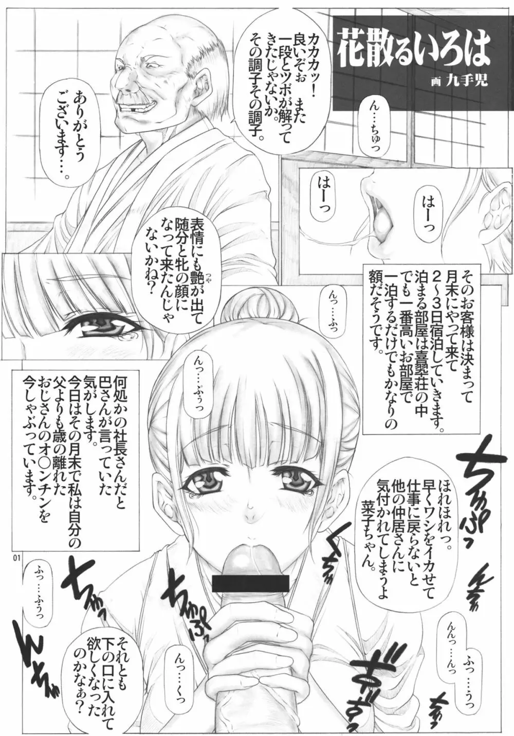 花散るいろは Angel's stroke 55 - page2