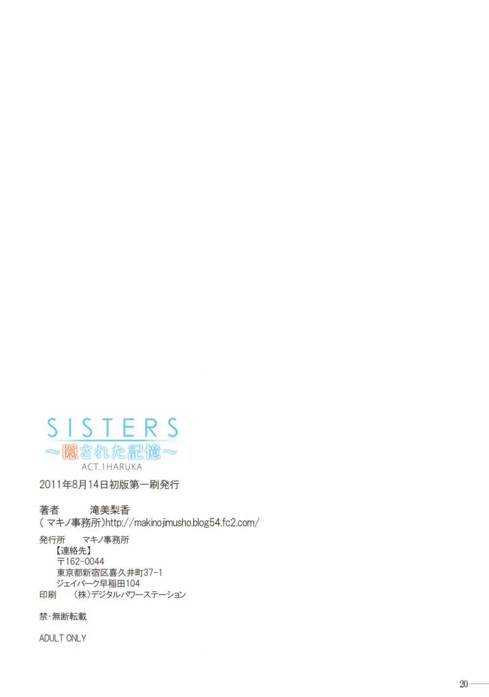 SISTERS ～隠された記憶～ ACT.1 HARUKA - page19