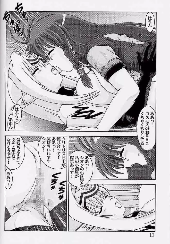 ブルーホワイト - page10