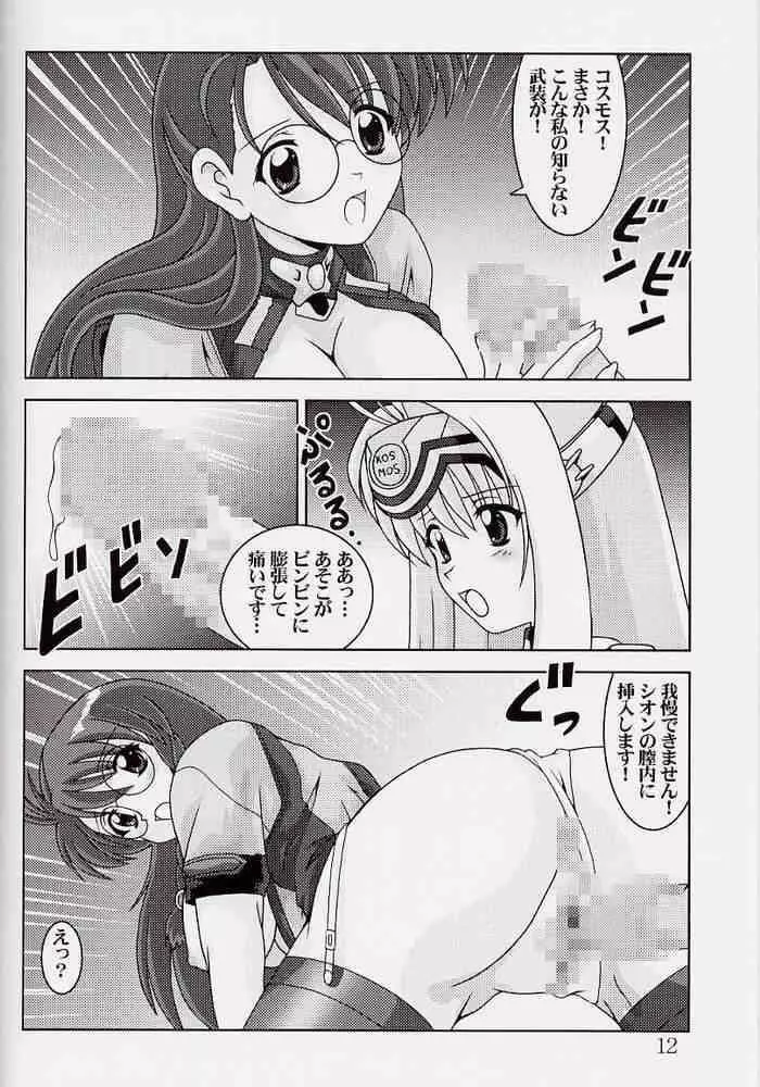 ブルーホワイト - page12