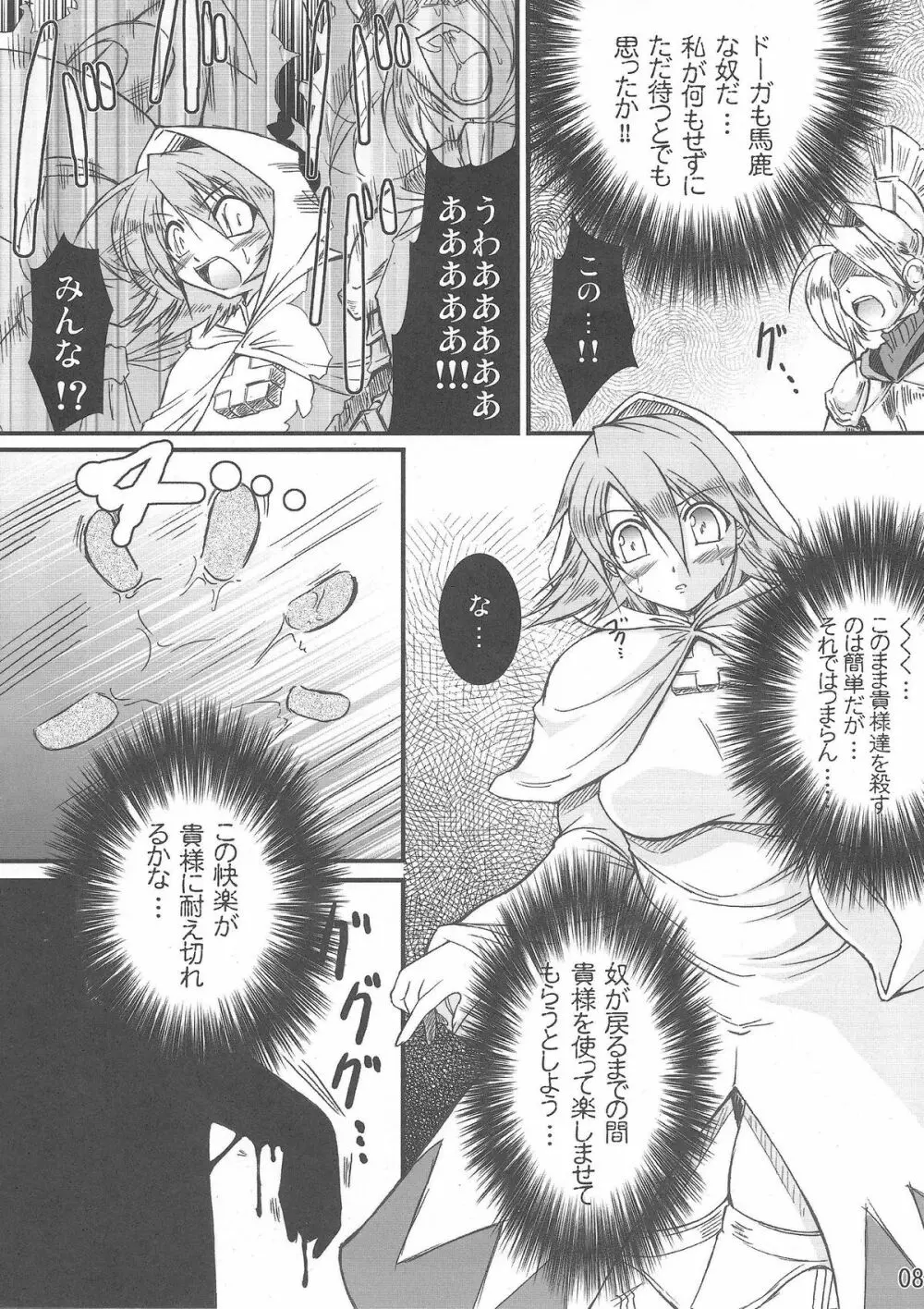 FINAL FUCK - page7