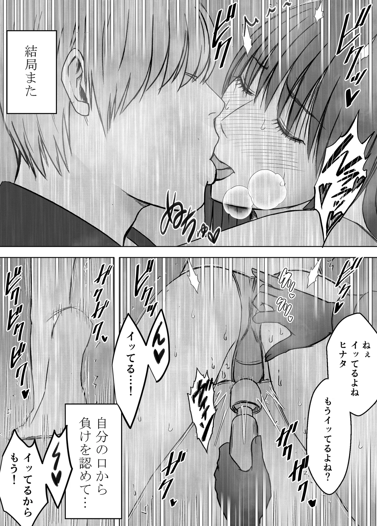 完全包囲 恥辱まみれの修学旅行 現地のチャラ男編 - page11