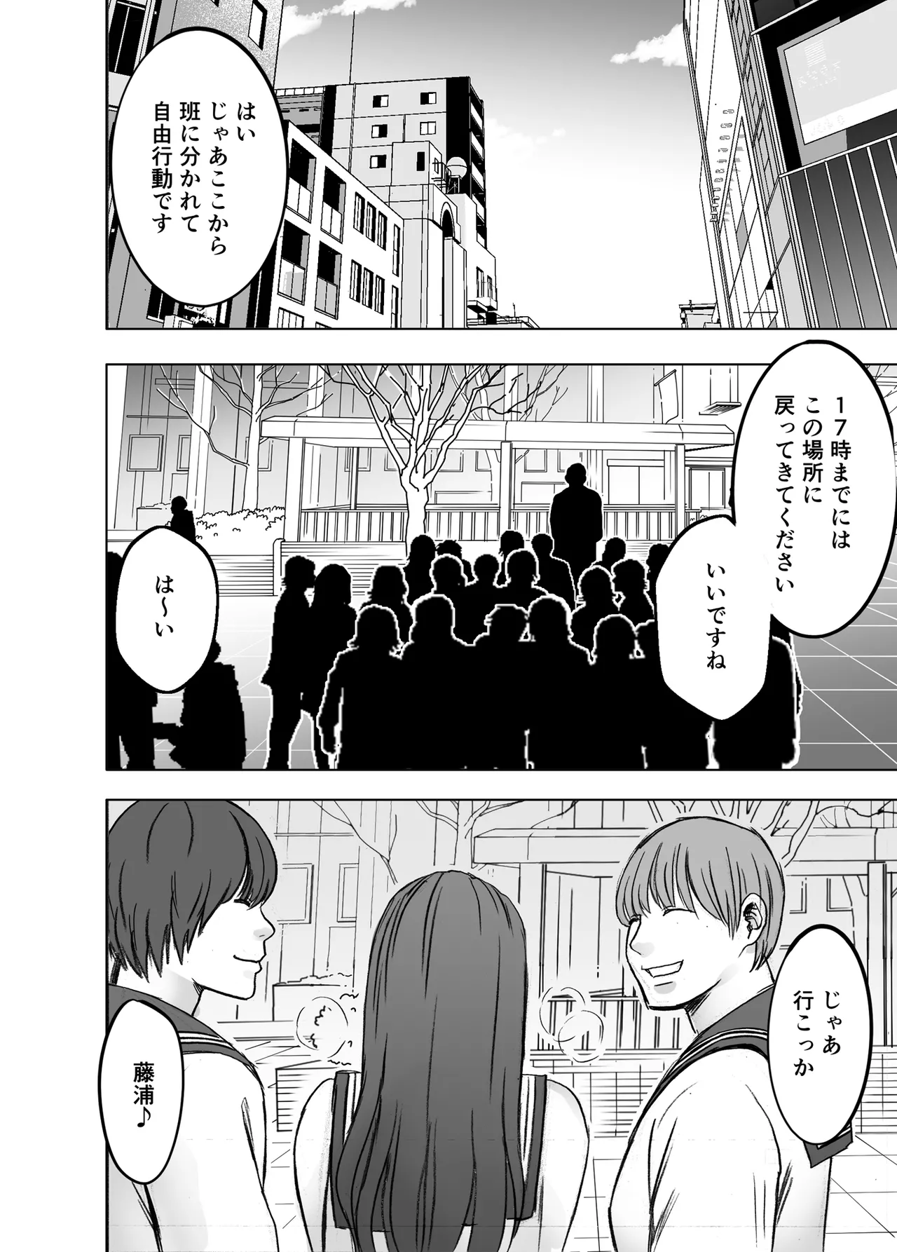 完全包囲 恥辱まみれの修学旅行 現地のチャラ男編 - page18