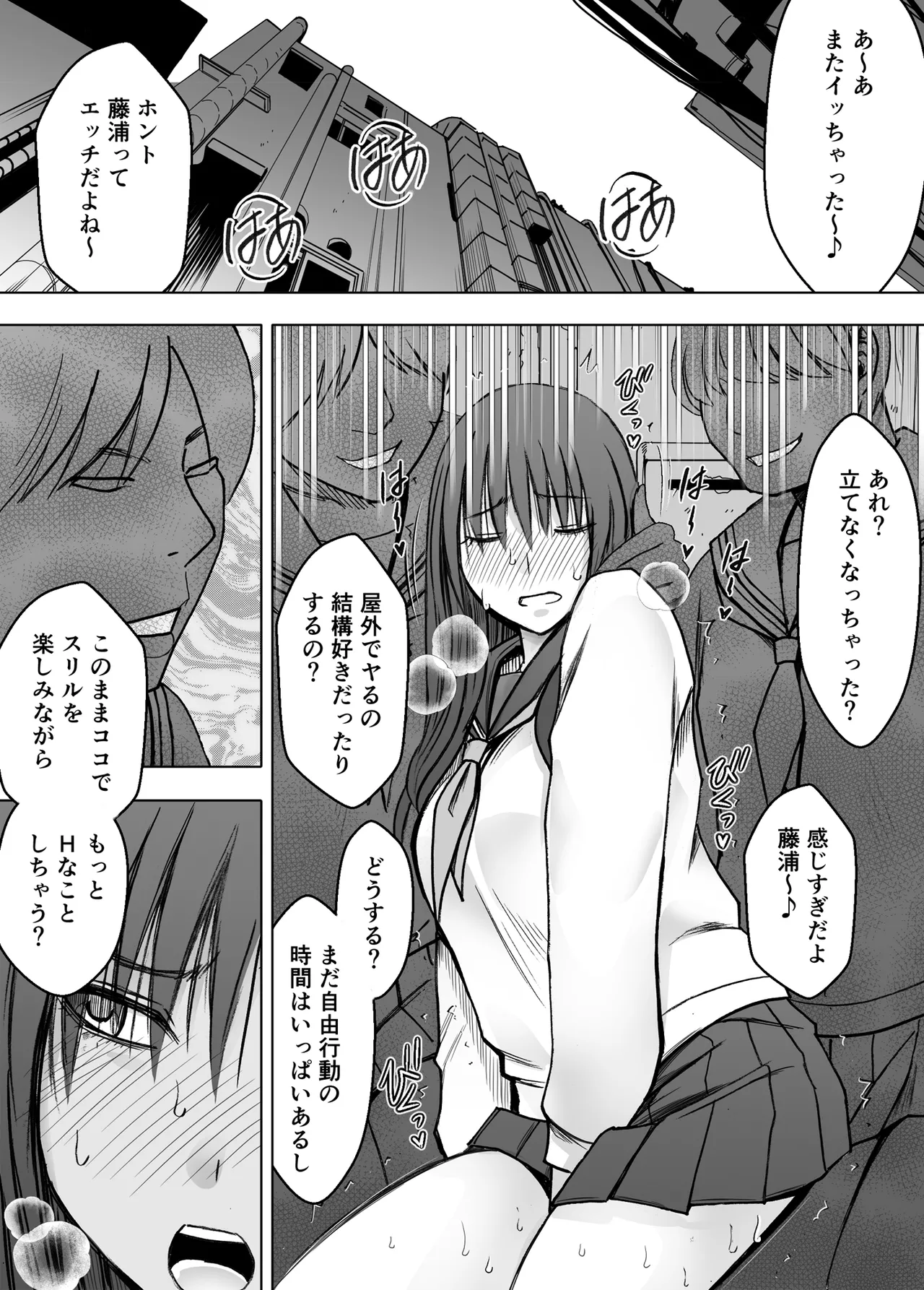 完全包囲 恥辱まみれの修学旅行 現地のチャラ男編 - page24
