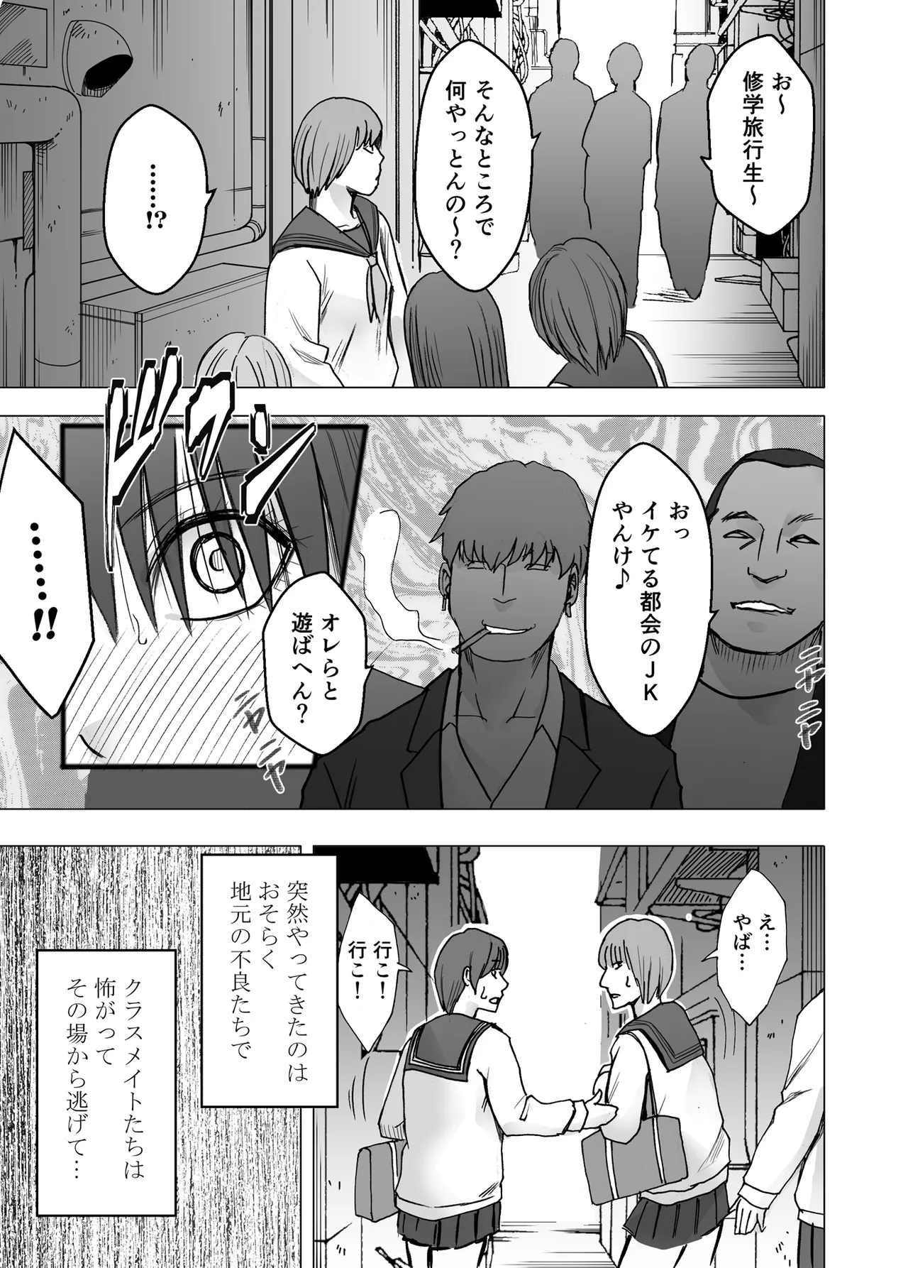完全包囲 恥辱まみれの修学旅行 現地のチャラ男編 - page25