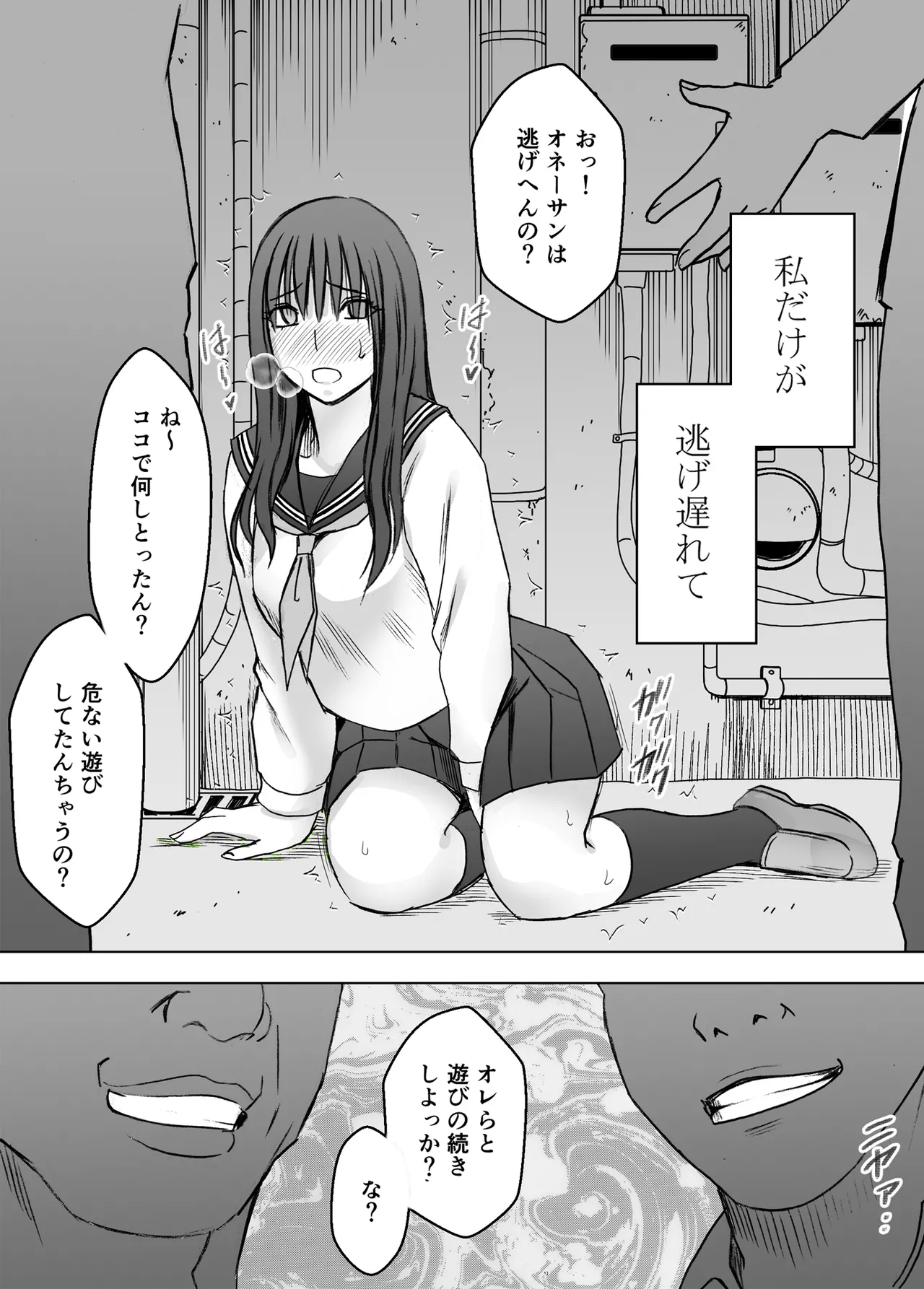 完全包囲 恥辱まみれの修学旅行 現地のチャラ男編 - page26
