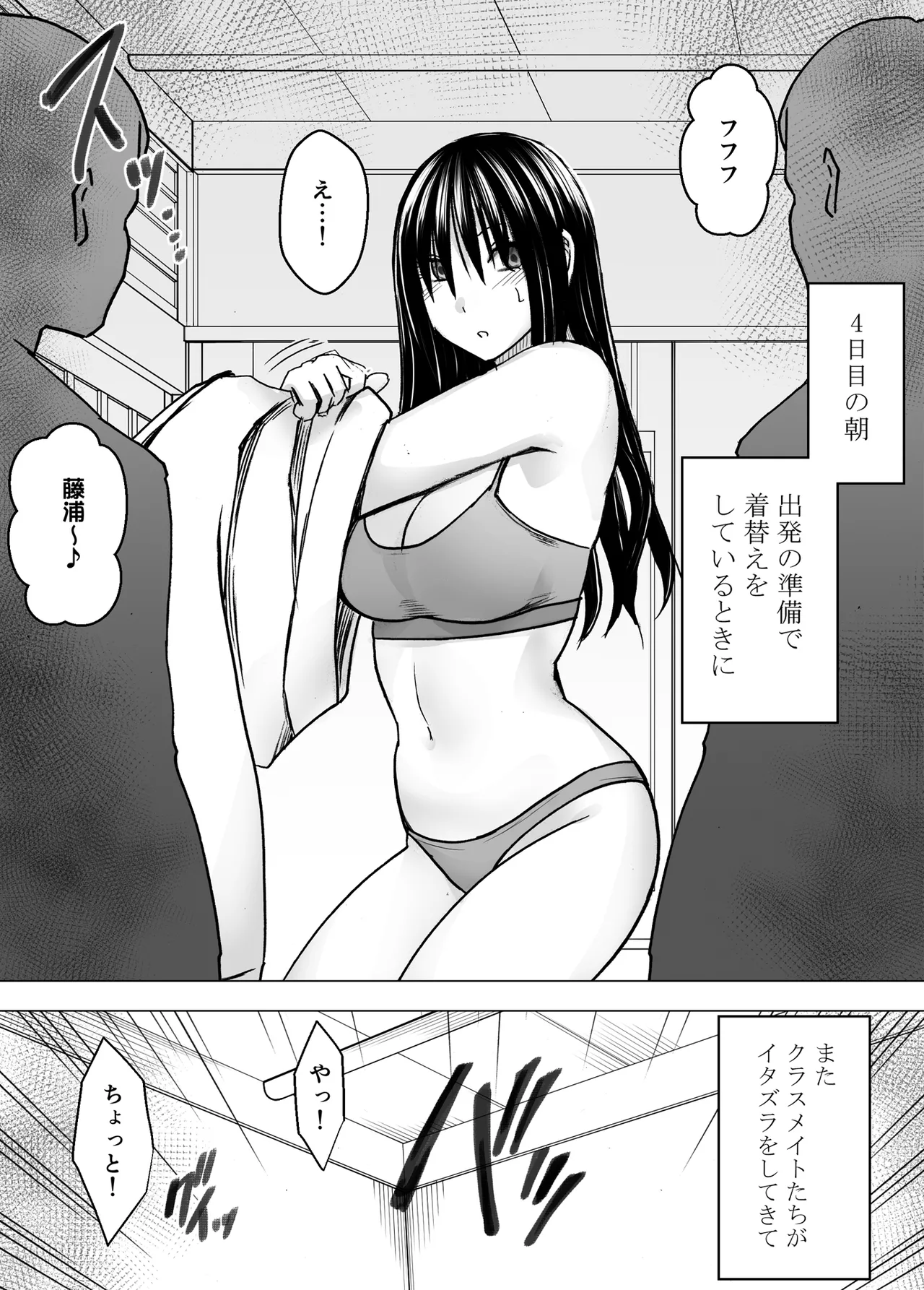 完全包囲 恥辱まみれの修学旅行 現地のチャラ男編 - page3