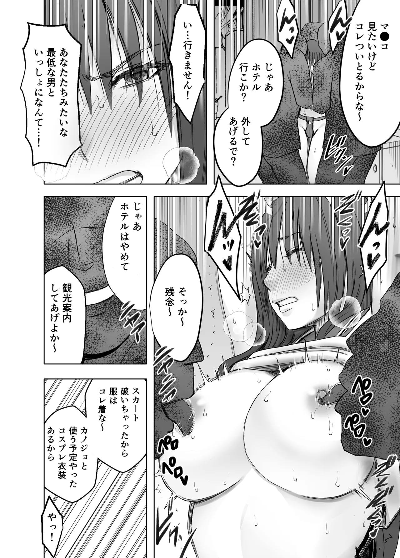 完全包囲 恥辱まみれの修学旅行 現地のチャラ男編 - page32