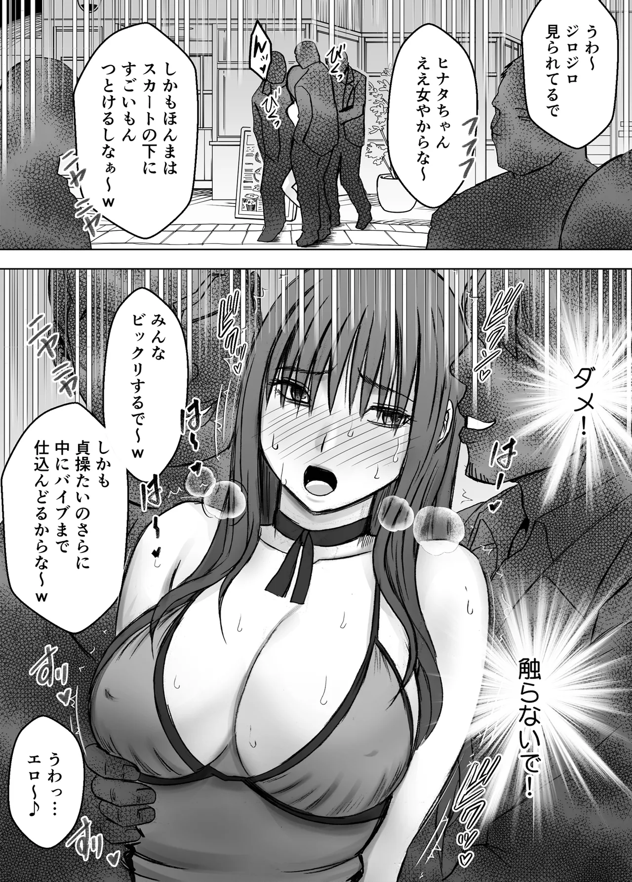 完全包囲 恥辱まみれの修学旅行 現地のチャラ男編 - page34