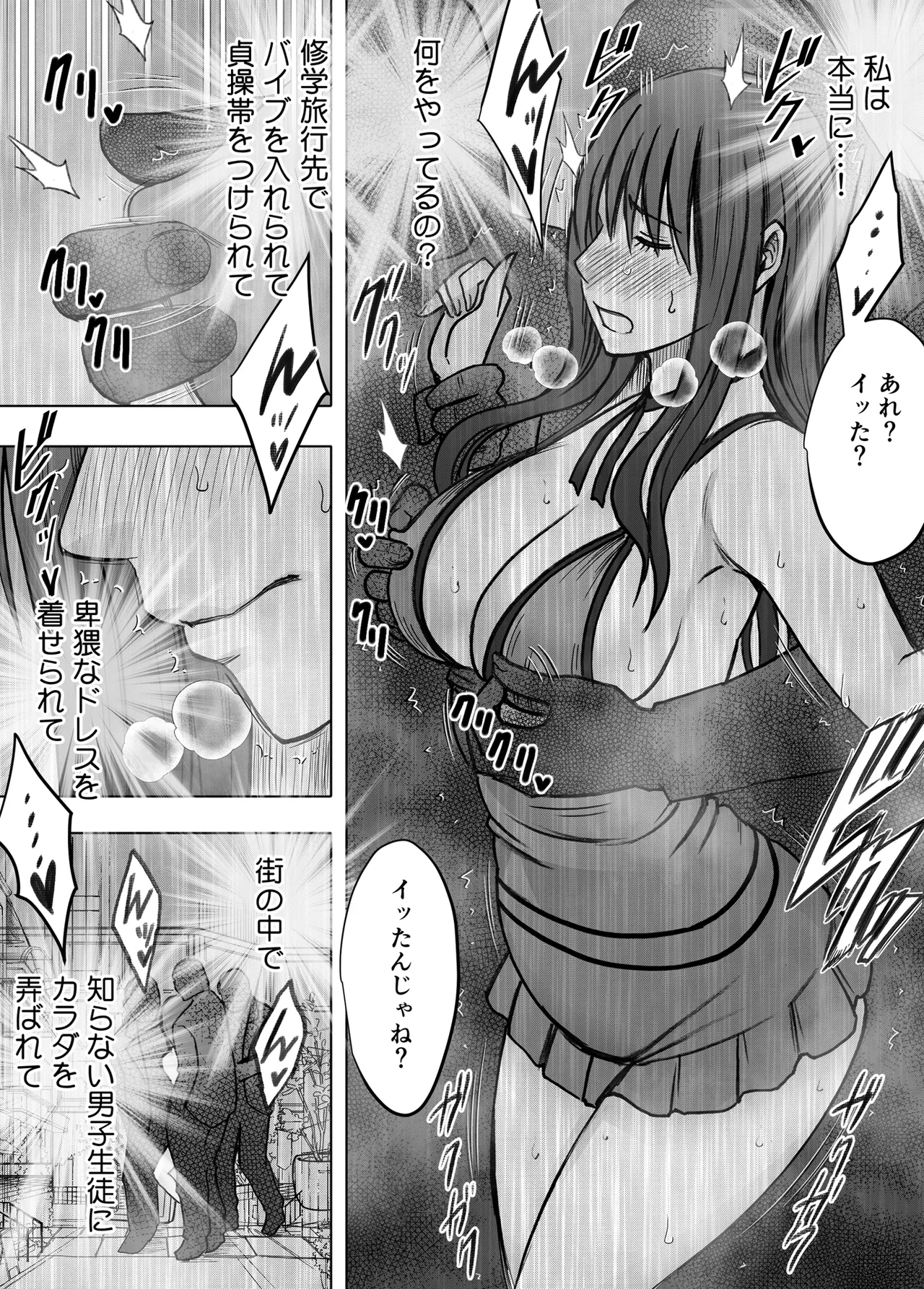 完全包囲 恥辱まみれの修学旅行 現地のチャラ男編 - page37