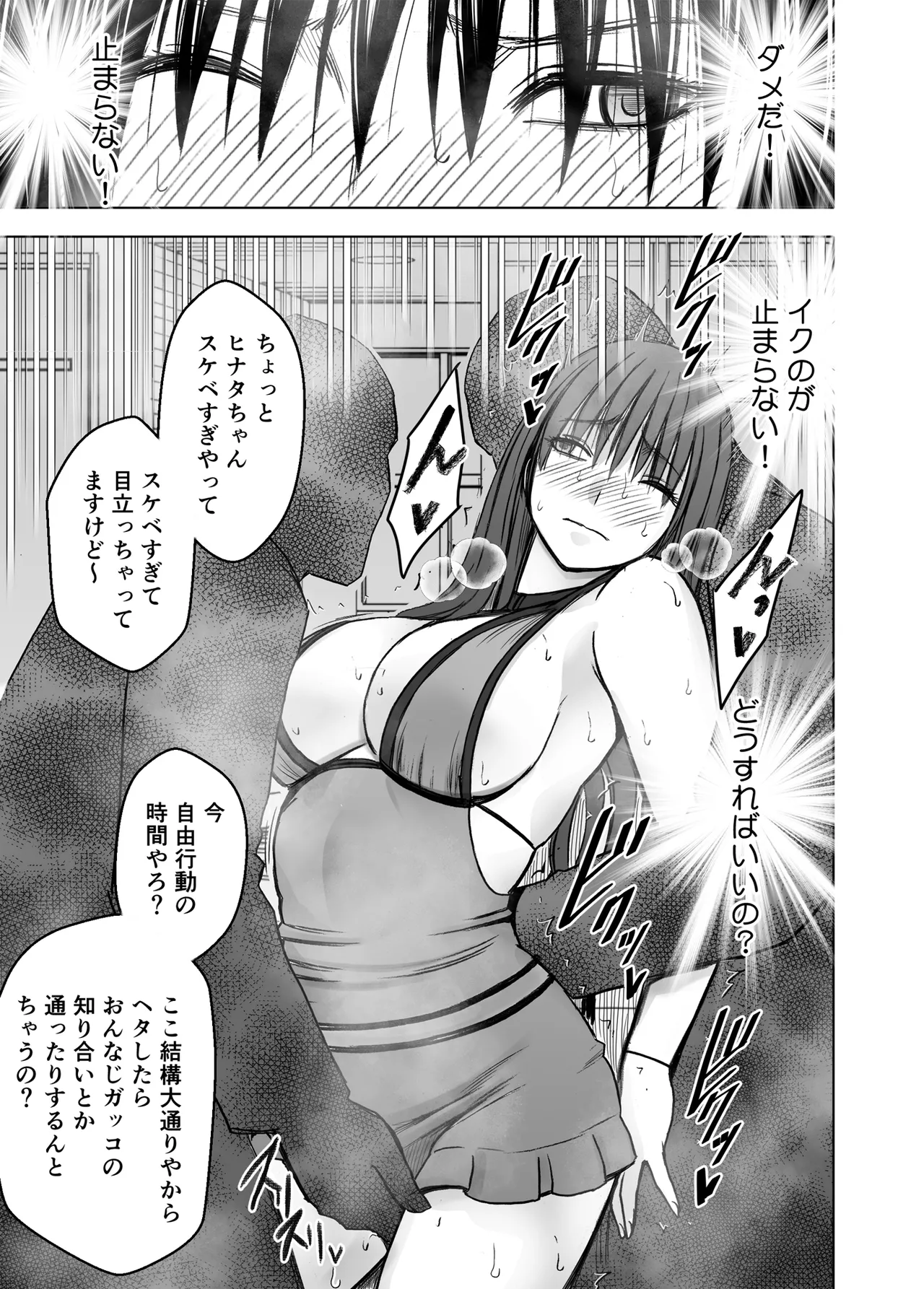 完全包囲 恥辱まみれの修学旅行 現地のチャラ男編 - page41