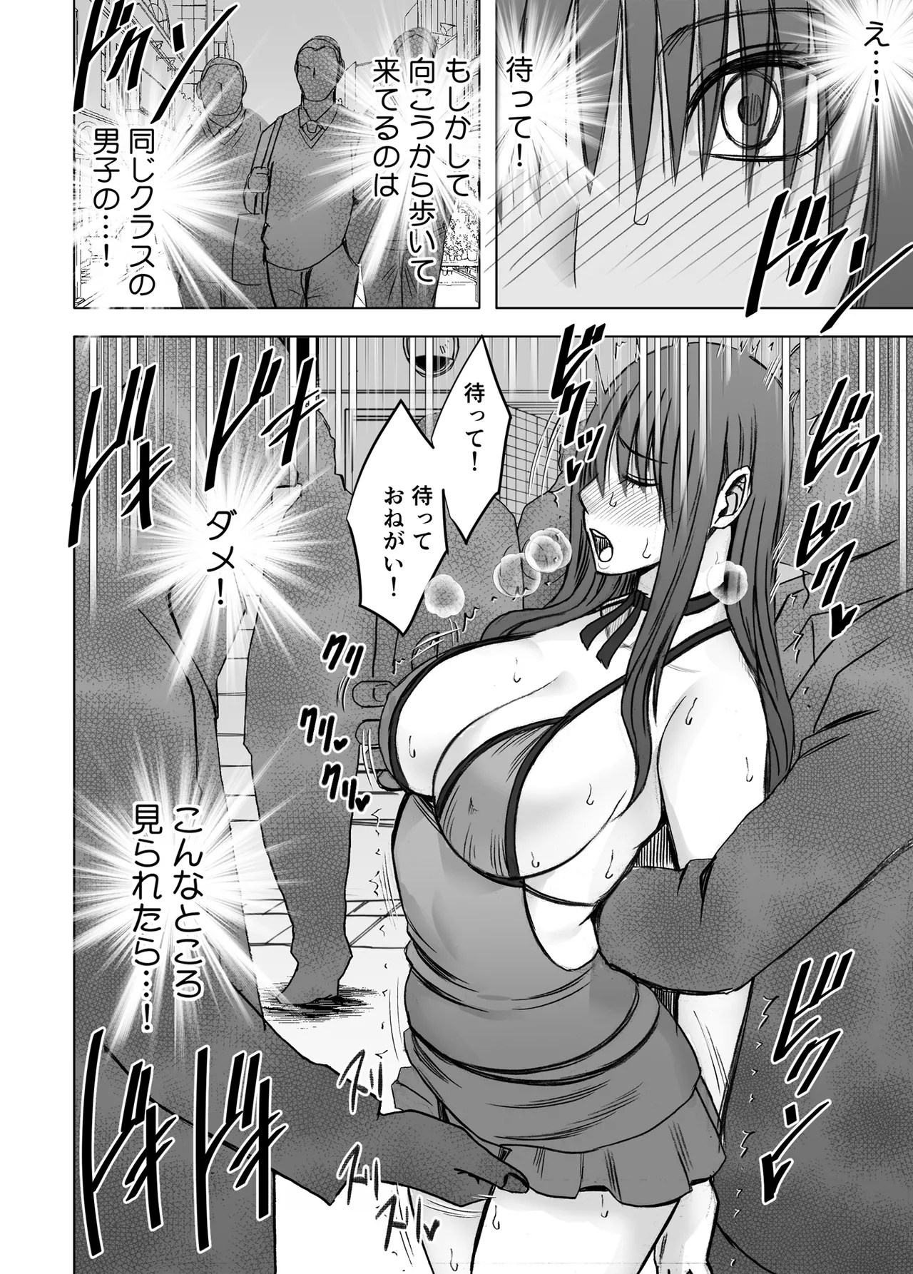 完全包囲 恥辱まみれの修学旅行 現地のチャラ男編 - page42